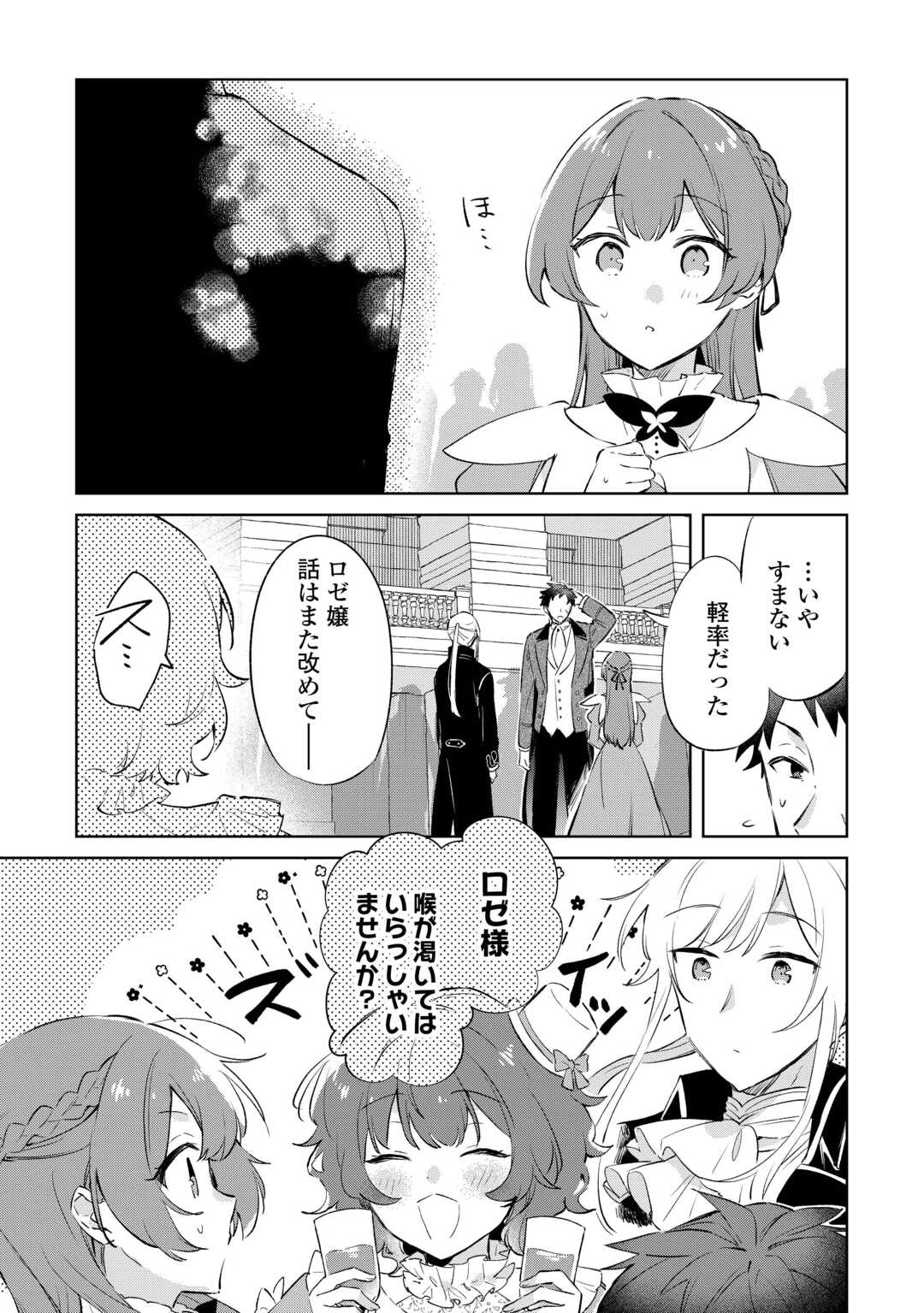 Kodomo Atsukai Shinaide Kudasai! ~Youjoka Shichatta Kanpeki Shukujo wa, Kishi Danchou ni Amayakasareru~ - Chapter 5 - Page 9