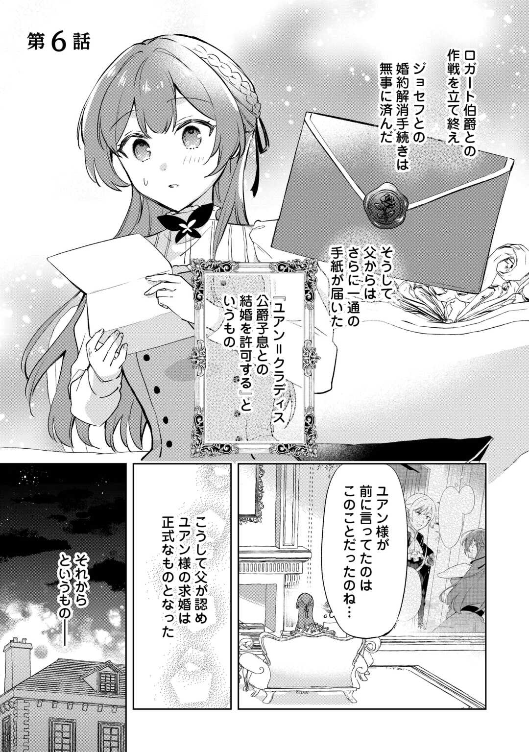 Kodomo Atsukai Shinaide Kudasai! ~Youjoka Shichatta Kanpeki Shukujo wa, Kishi Danchou ni Amayakasareru~ - Chapter 6 - Page 1