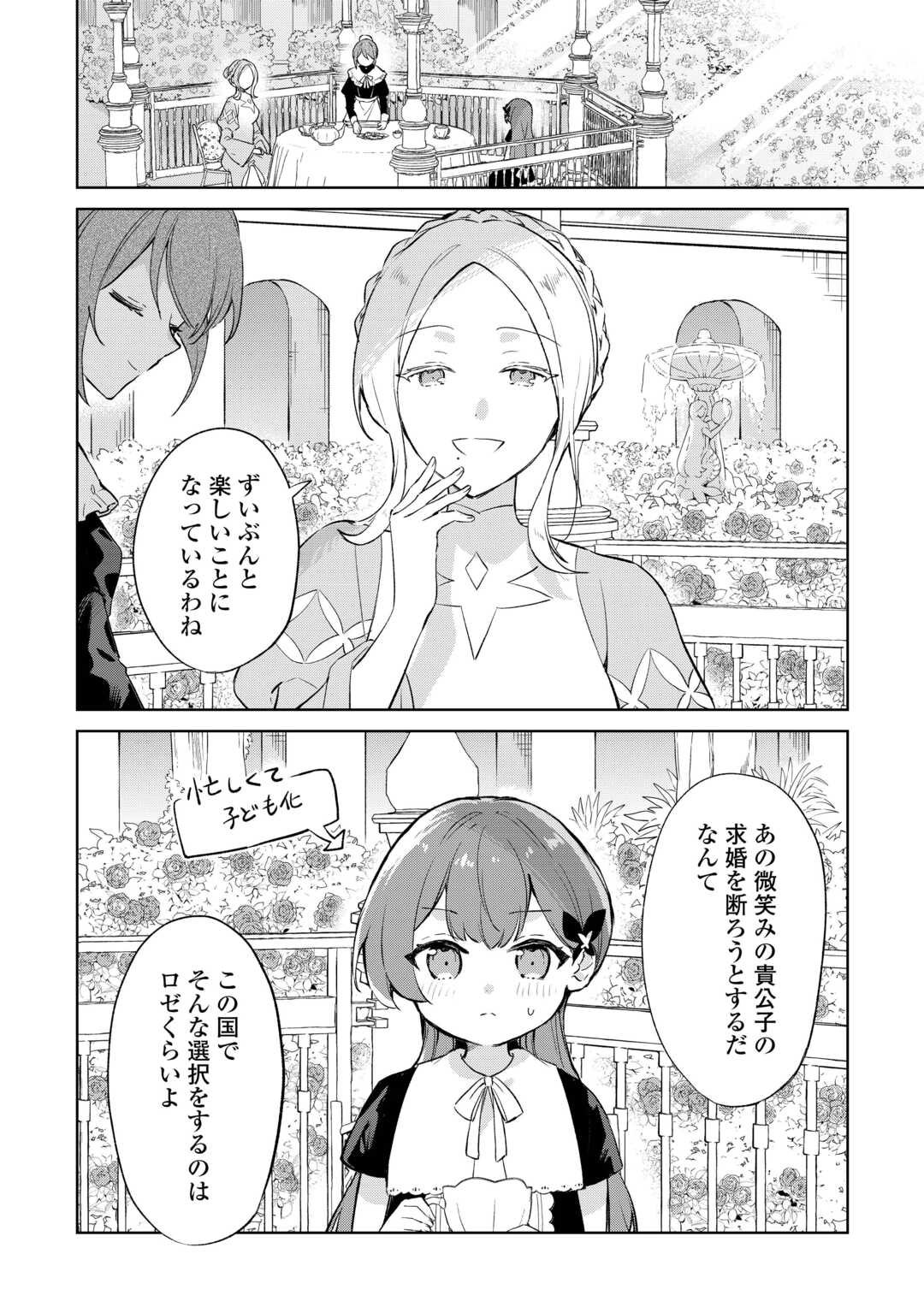 Kodomo Atsukai Shinaide Kudasai! ~Youjoka Shichatta Kanpeki Shukujo wa, Kishi Danchou ni Amayakasareru~ - Chapter 6 - Page 10