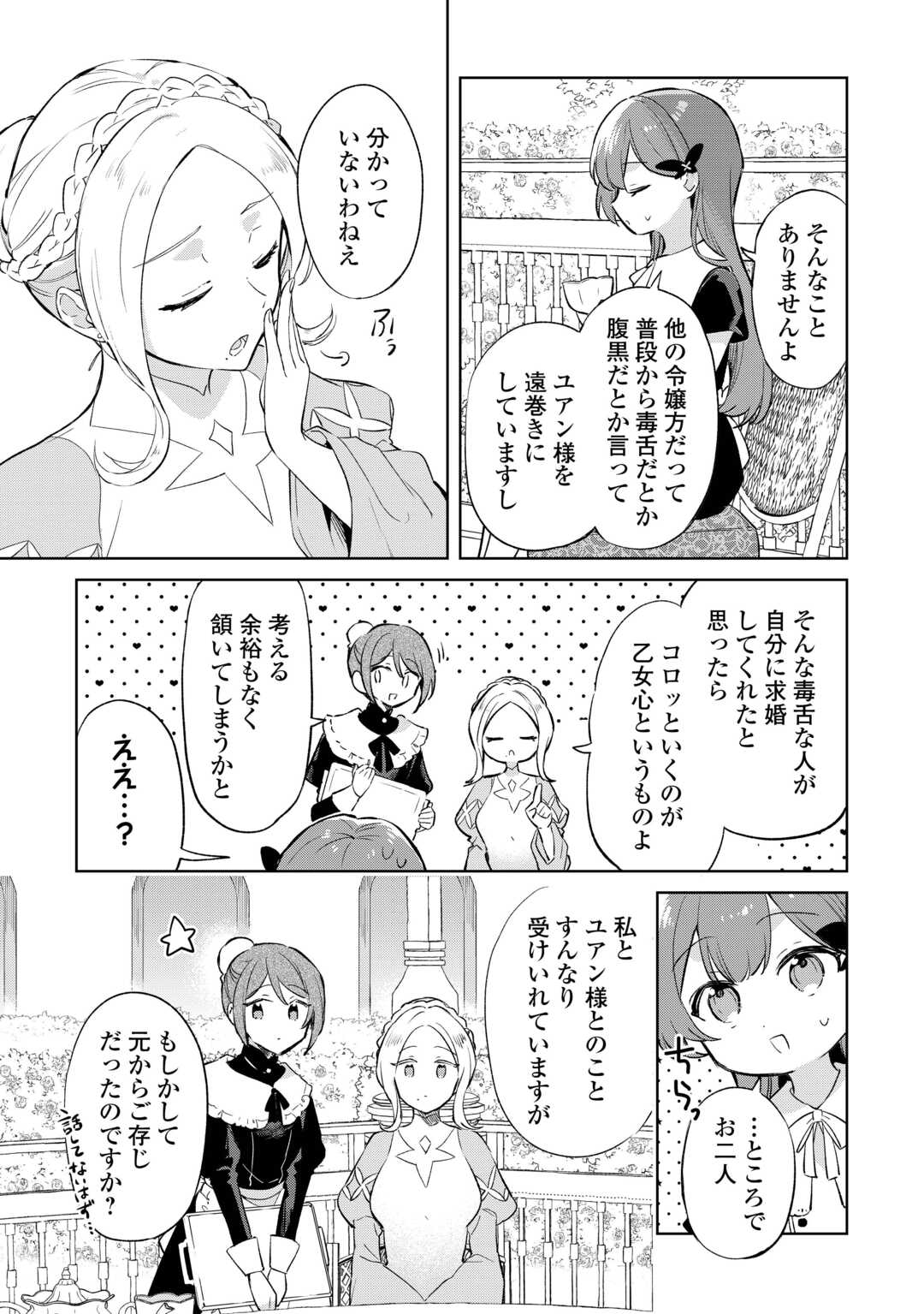 Kodomo Atsukai Shinaide Kudasai! ~Youjoka Shichatta Kanpeki Shukujo wa, Kishi Danchou ni Amayakasareru~ - Chapter 6 - Page 11