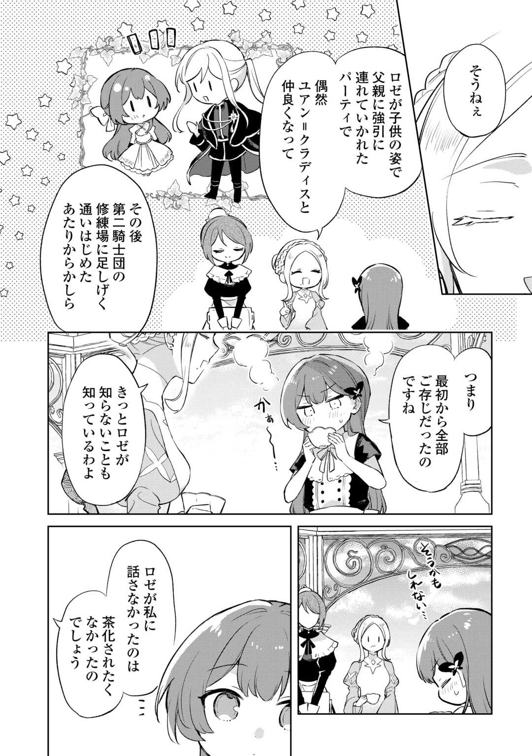 Kodomo Atsukai Shinaide Kudasai! ~Youjoka Shichatta Kanpeki Shukujo wa, Kishi Danchou ni Amayakasareru~ - Chapter 6 - Page 12
