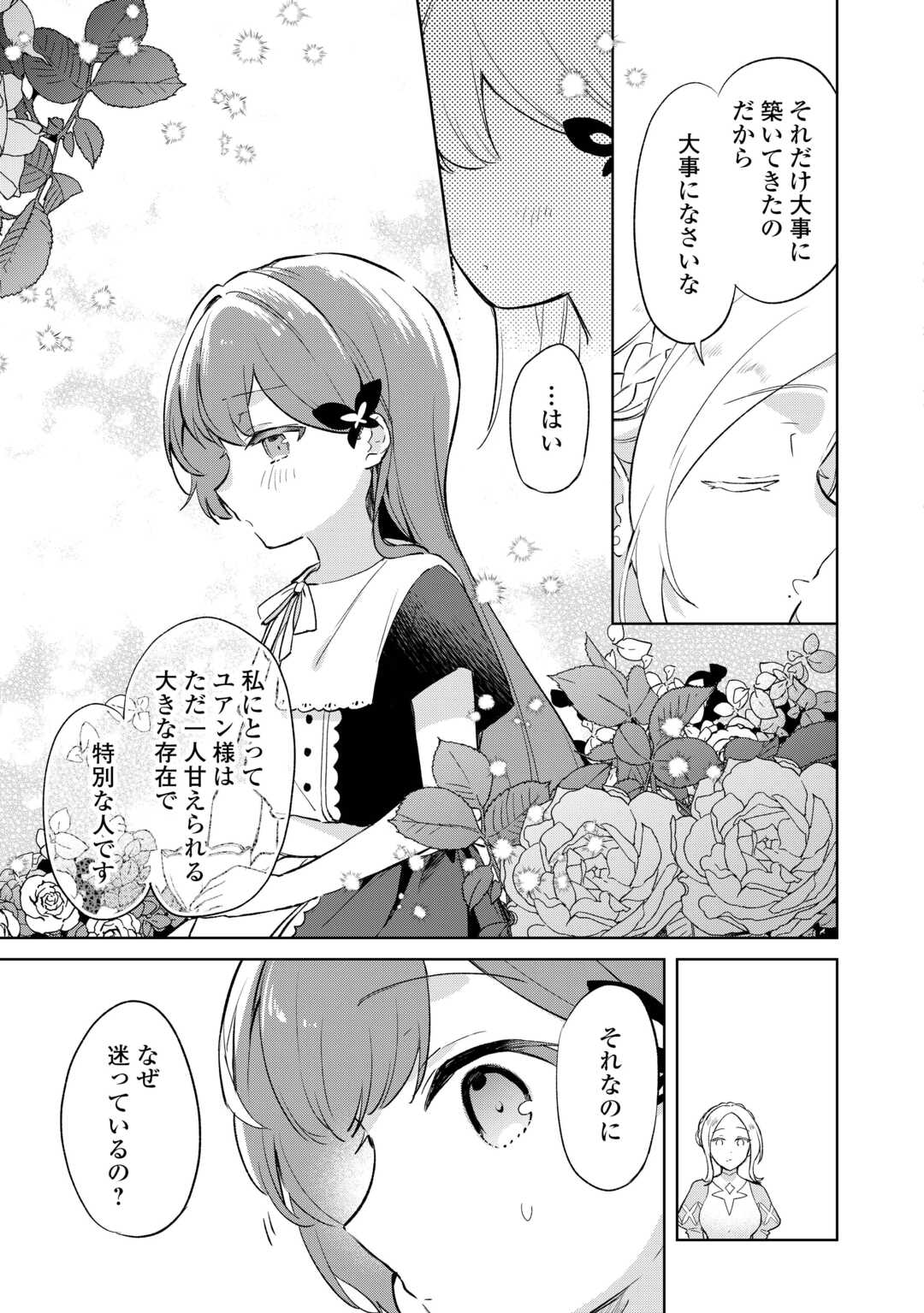 Kodomo Atsukai Shinaide Kudasai! ~Youjoka Shichatta Kanpeki Shukujo wa, Kishi Danchou ni Amayakasareru~ - Chapter 6 - Page 13