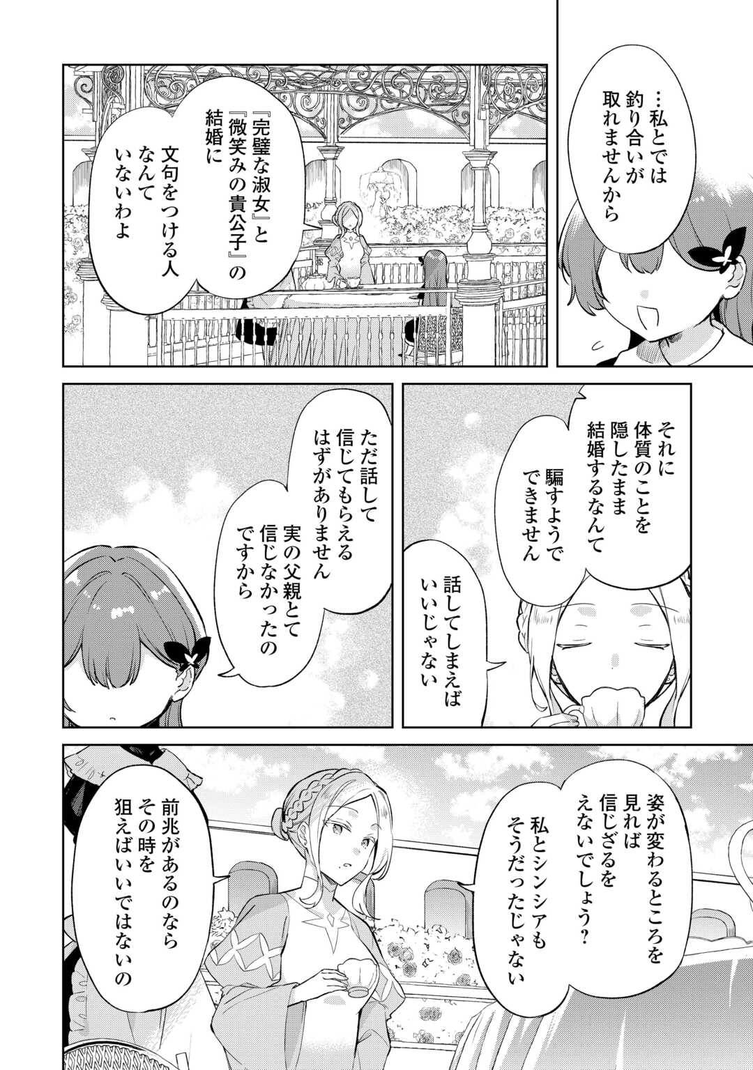 Kodomo Atsukai Shinaide Kudasai! ~Youjoka Shichatta Kanpeki Shukujo wa, Kishi Danchou ni Amayakasareru~ - Chapter 6 - Page 14