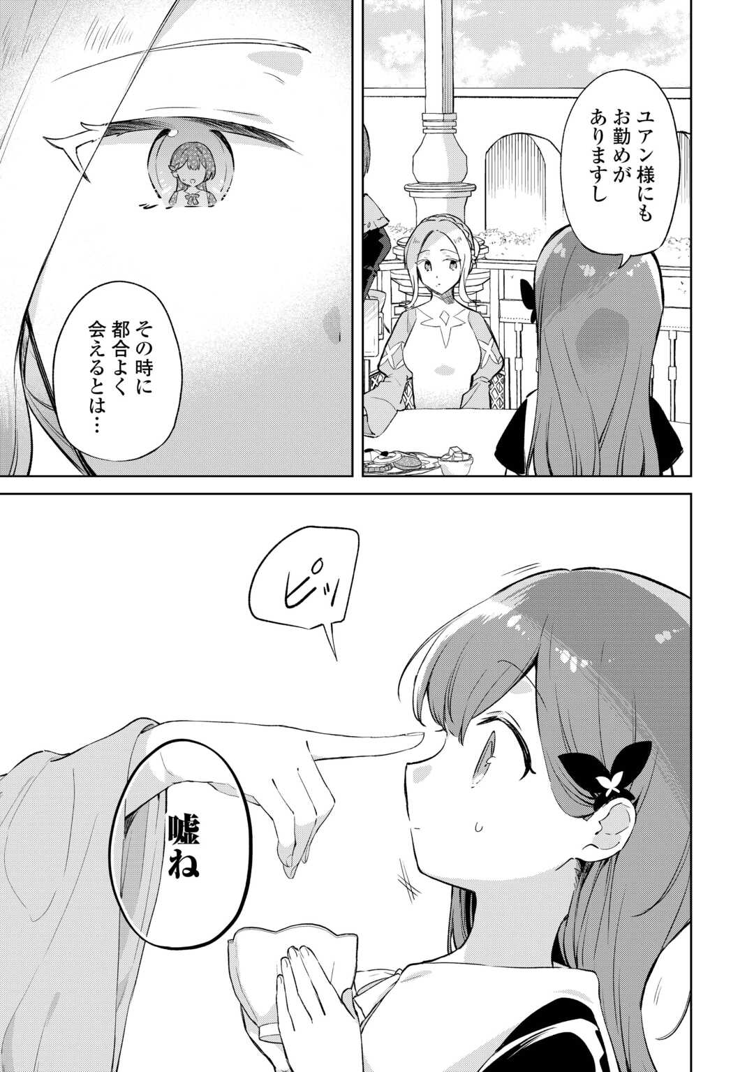 Kodomo Atsukai Shinaide Kudasai! ~Youjoka Shichatta Kanpeki Shukujo wa, Kishi Danchou ni Amayakasareru~ - Chapter 6 - Page 15