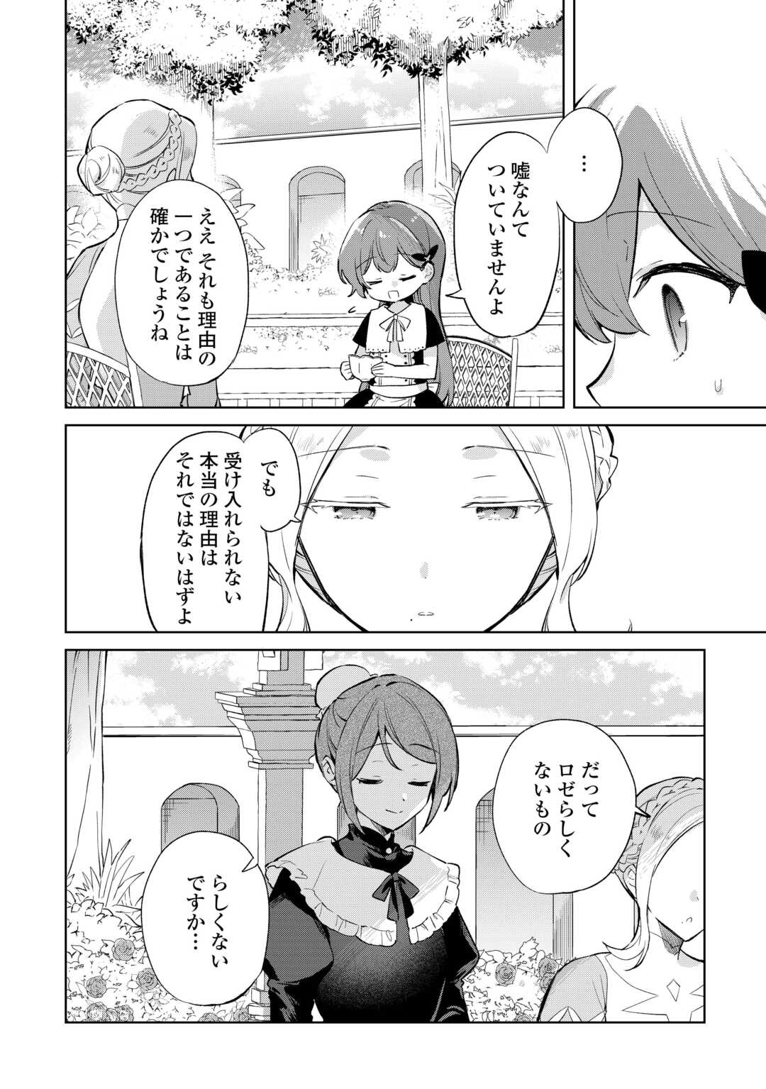 Kodomo Atsukai Shinaide Kudasai! ~Youjoka Shichatta Kanpeki Shukujo wa, Kishi Danchou ni Amayakasareru~ - Chapter 6 - Page 16