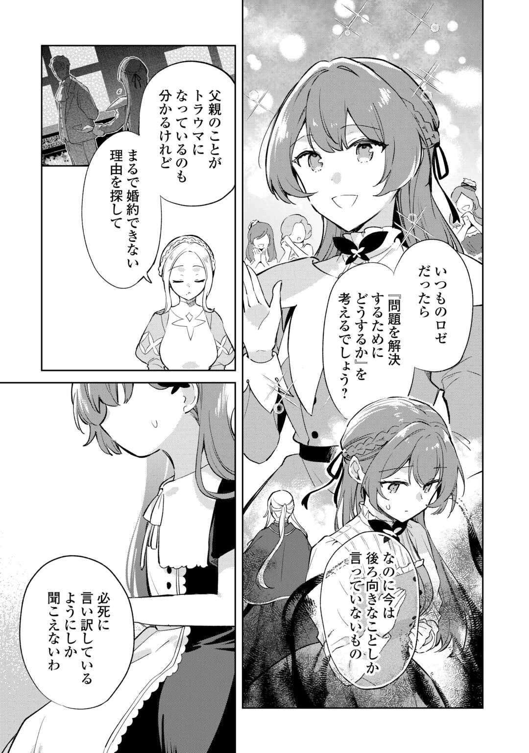 Kodomo Atsukai Shinaide Kudasai! ~Youjoka Shichatta Kanpeki Shukujo wa, Kishi Danchou ni Amayakasareru~ - Chapter 6 - Page 17