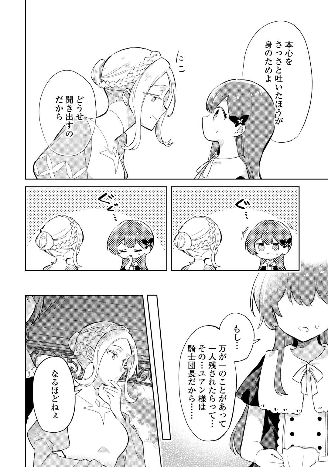 Kodomo Atsukai Shinaide Kudasai! ~Youjoka Shichatta Kanpeki Shukujo wa, Kishi Danchou ni Amayakasareru~ - Chapter 6 - Page 18