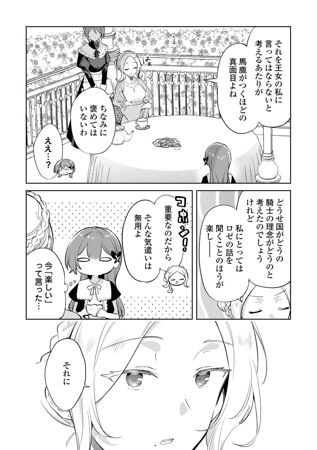 Kodomo Atsukai Shinaide Kudasai! ~Youjoka Shichatta Kanpeki Shukujo wa, Kishi Danchou ni Amayakasareru~ - Chapter 6 - Page 19