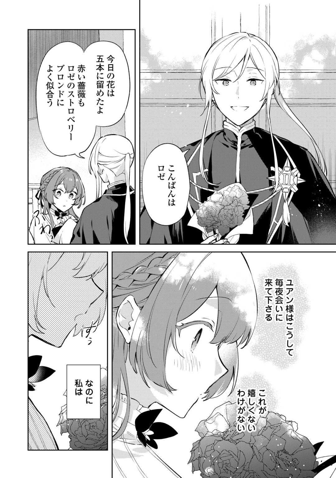 Kodomo Atsukai Shinaide Kudasai! ~Youjoka Shichatta Kanpeki Shukujo wa, Kishi Danchou ni Amayakasareru~ - Chapter 6 - Page 2
