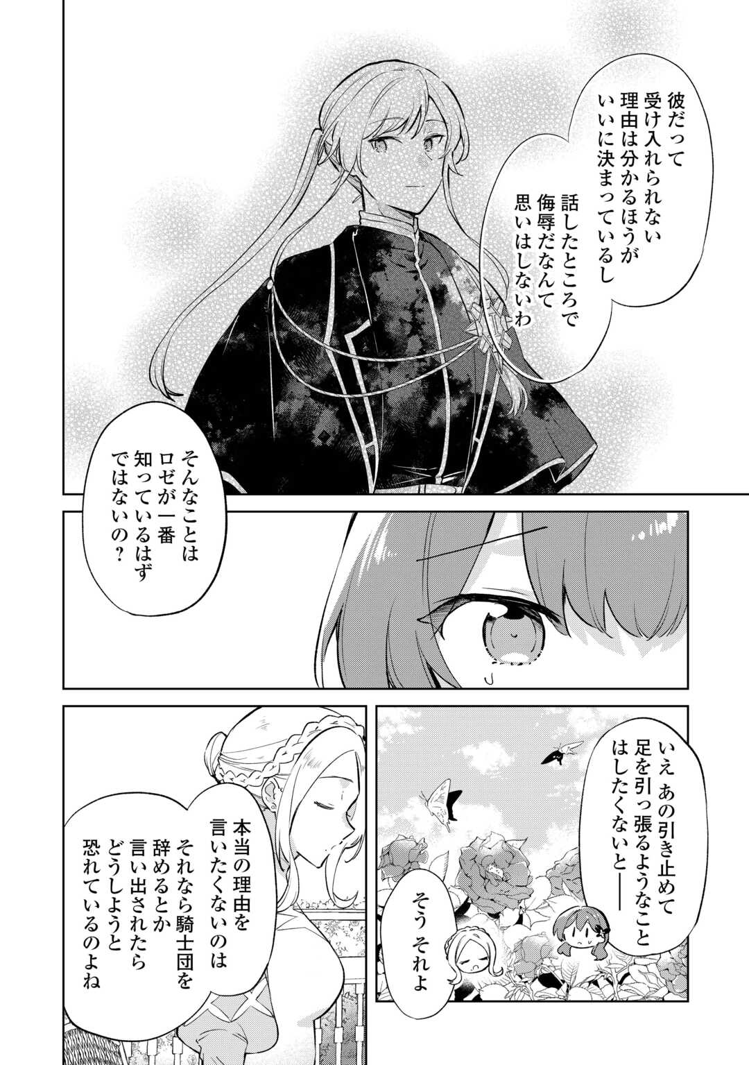 Kodomo Atsukai Shinaide Kudasai! ~Youjoka Shichatta Kanpeki Shukujo wa, Kishi Danchou ni Amayakasareru~ - Chapter 6 - Page 20