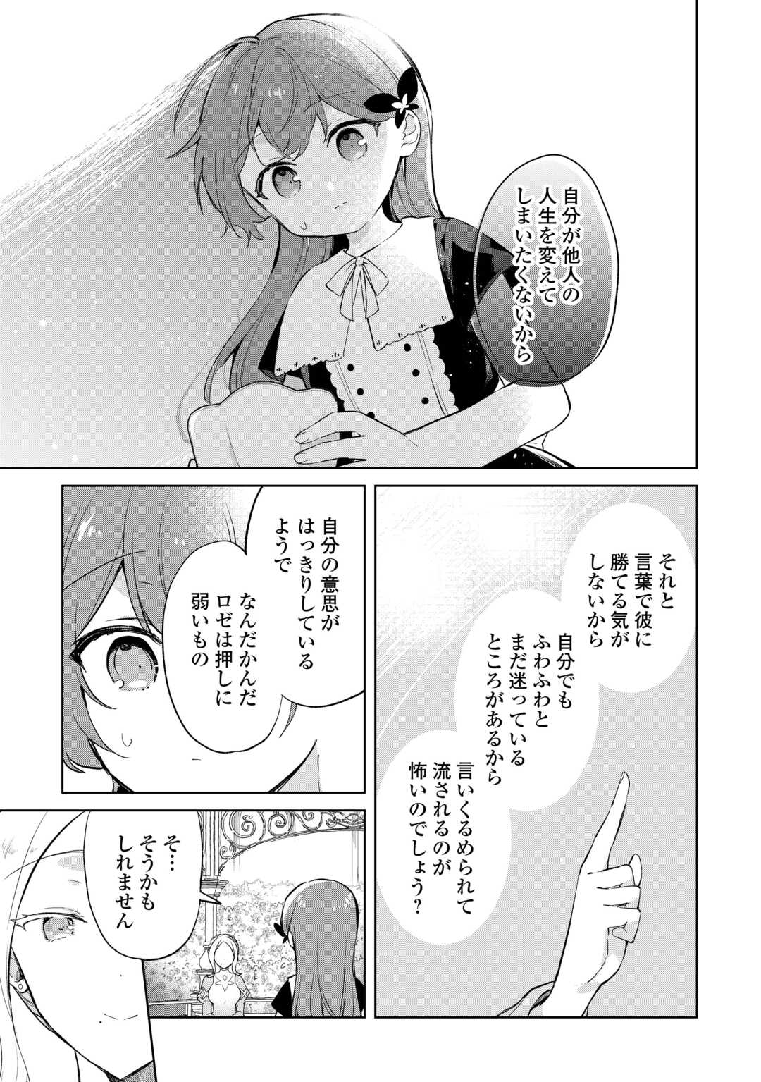 Kodomo Atsukai Shinaide Kudasai! ~Youjoka Shichatta Kanpeki Shukujo wa, Kishi Danchou ni Amayakasareru~ - Chapter 6 - Page 21