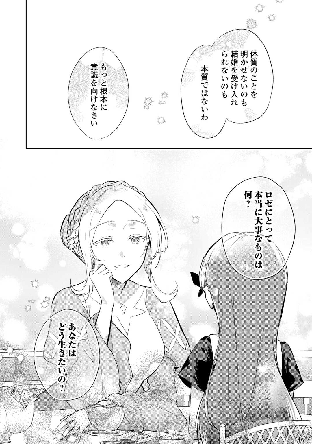 Kodomo Atsukai Shinaide Kudasai! ~Youjoka Shichatta Kanpeki Shukujo wa, Kishi Danchou ni Amayakasareru~ - Chapter 6 - Page 22