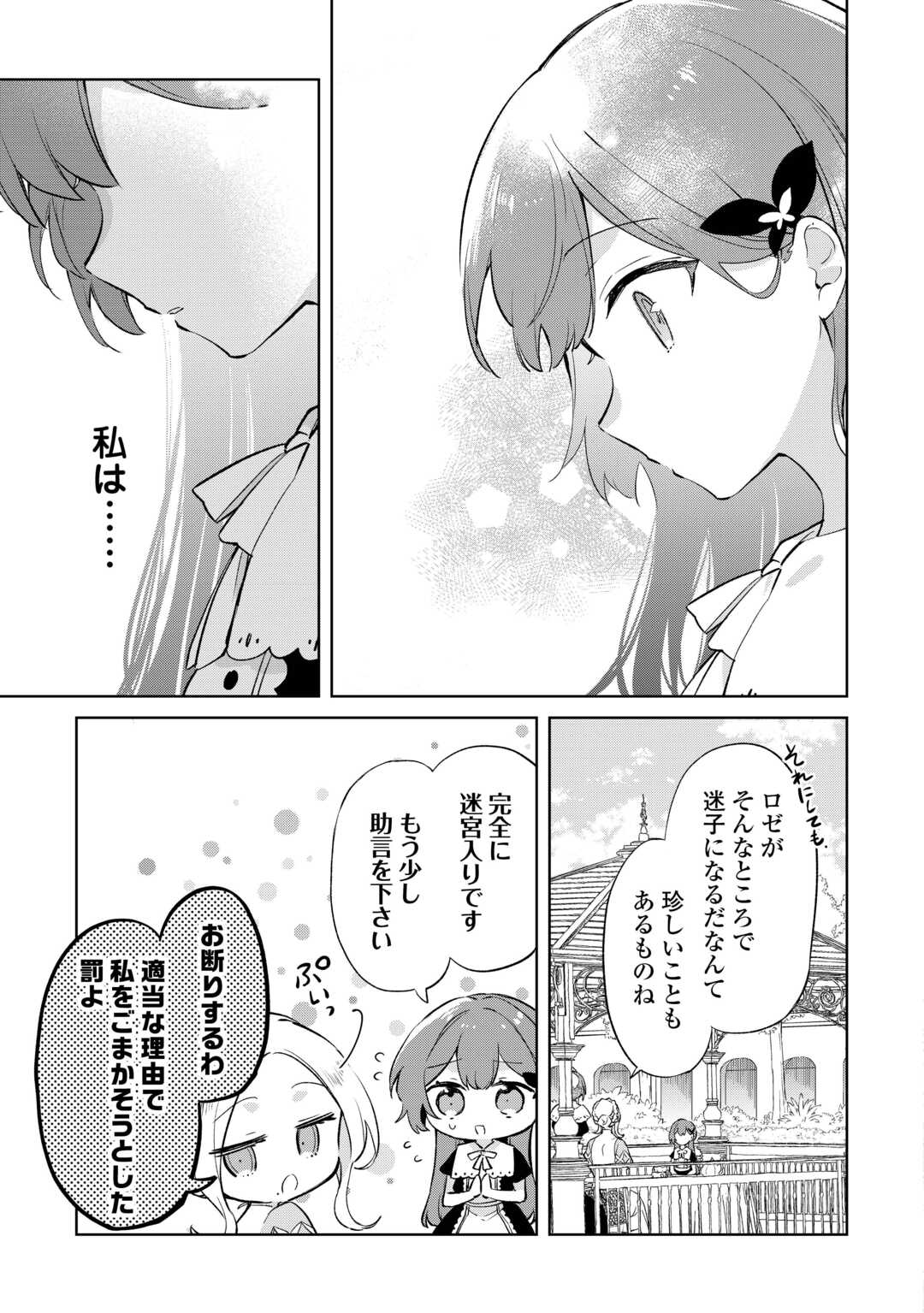 Kodomo Atsukai Shinaide Kudasai! ~Youjoka Shichatta Kanpeki Shukujo wa, Kishi Danchou ni Amayakasareru~ - Chapter 6 - Page 23