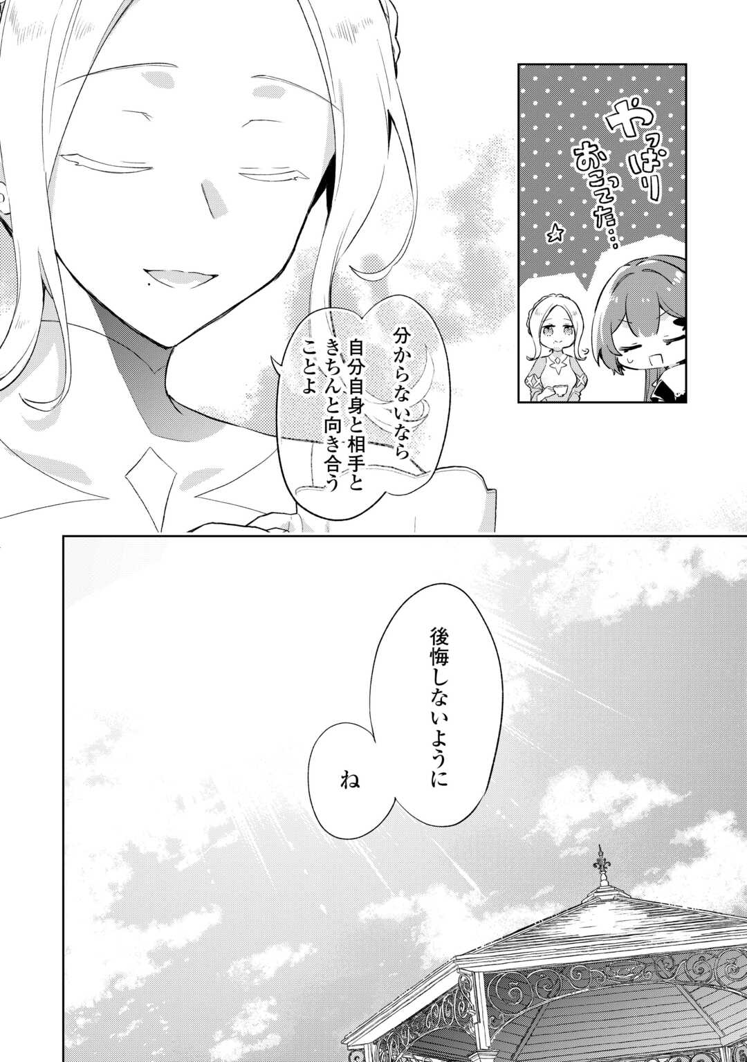 Kodomo Atsukai Shinaide Kudasai! ~Youjoka Shichatta Kanpeki Shukujo wa, Kishi Danchou ni Amayakasareru~ - Chapter 6 - Page 24