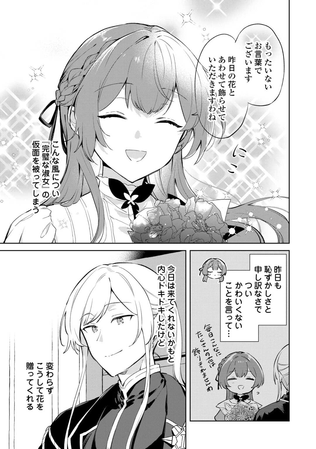 Kodomo Atsukai Shinaide Kudasai! ~Youjoka Shichatta Kanpeki Shukujo wa, Kishi Danchou ni Amayakasareru~ - Chapter 6 - Page 3