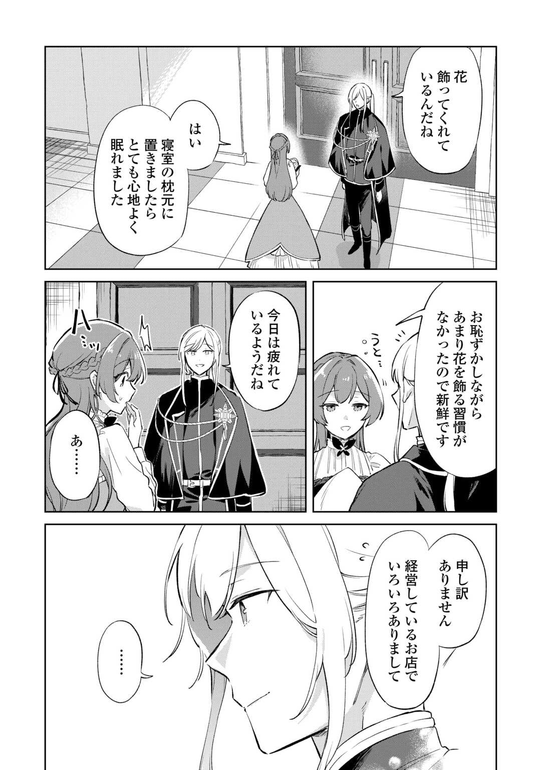 Kodomo Atsukai Shinaide Kudasai! ~Youjoka Shichatta Kanpeki Shukujo wa, Kishi Danchou ni Amayakasareru~ - Chapter 6 - Page 4