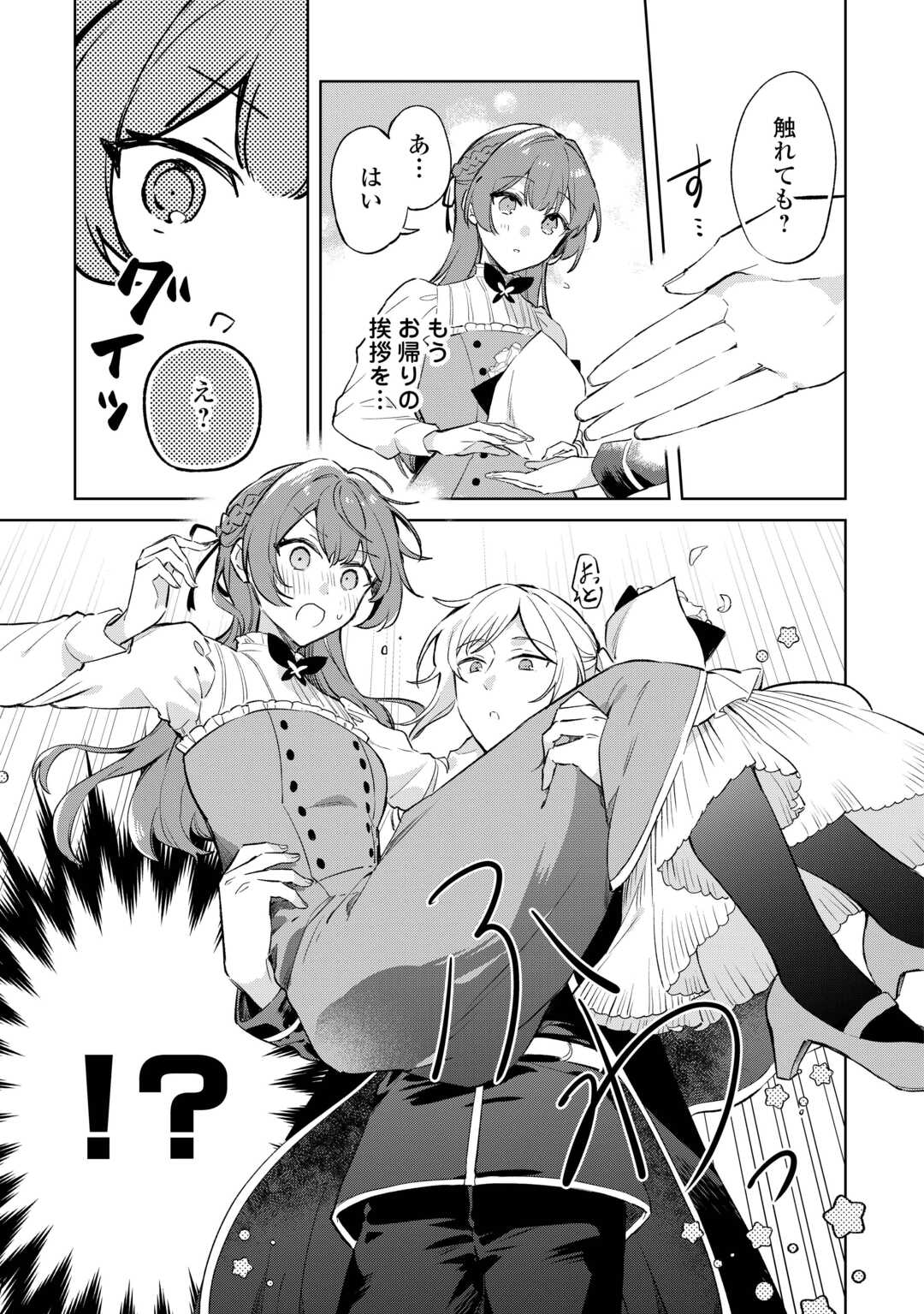 Kodomo Atsukai Shinaide Kudasai! ~Youjoka Shichatta Kanpeki Shukujo wa, Kishi Danchou ni Amayakasareru~ - Chapter 6 - Page 5