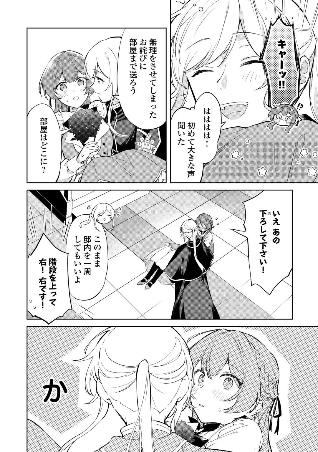 Kodomo Atsukai Shinaide Kudasai! ~Youjoka Shichatta Kanpeki Shukujo wa, Kishi Danchou ni Amayakasareru~ - Chapter 6 - Page 6