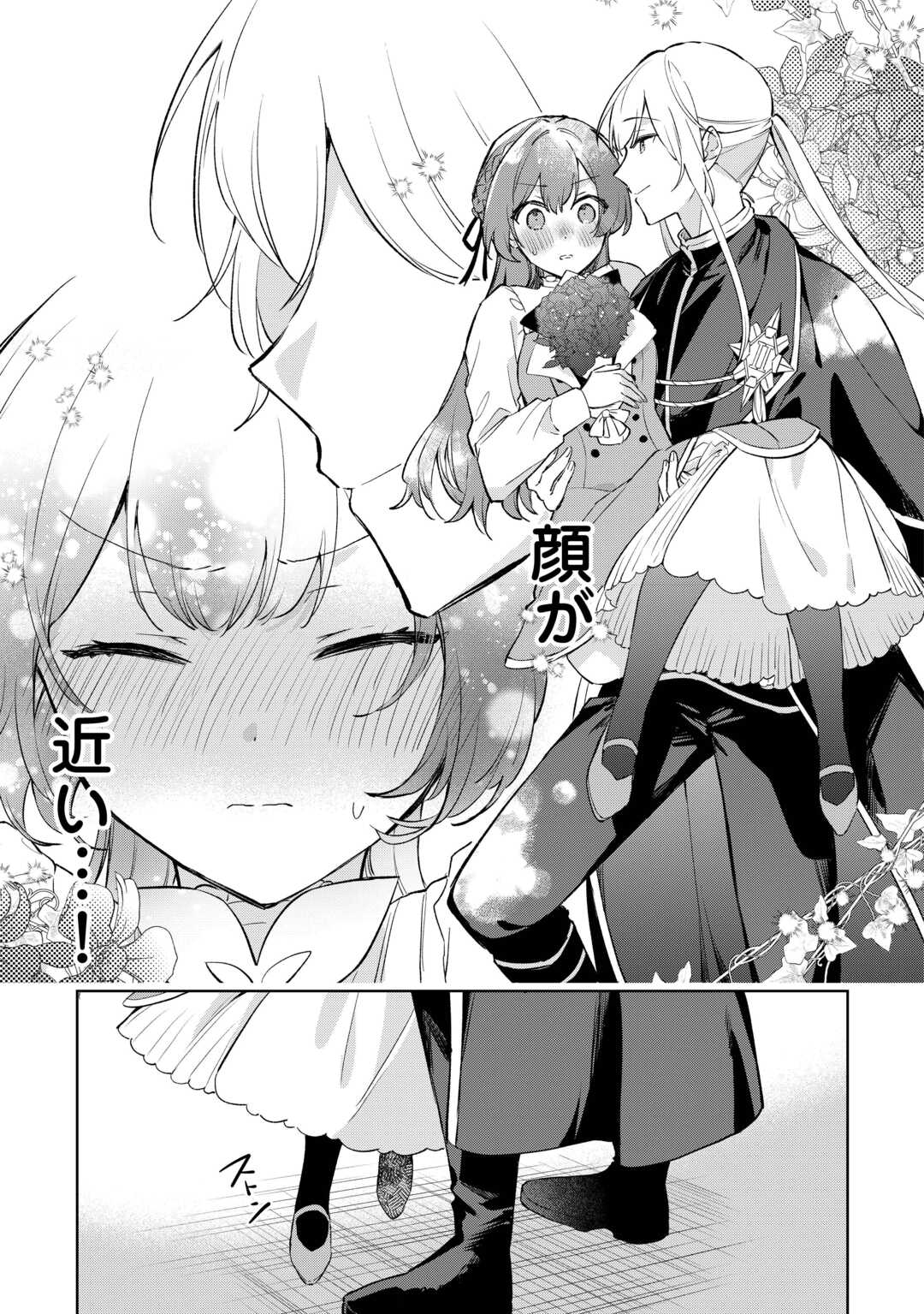 Kodomo Atsukai Shinaide Kudasai! ~Youjoka Shichatta Kanpeki Shukujo wa, Kishi Danchou ni Amayakasareru~ - Chapter 6 - Page 7