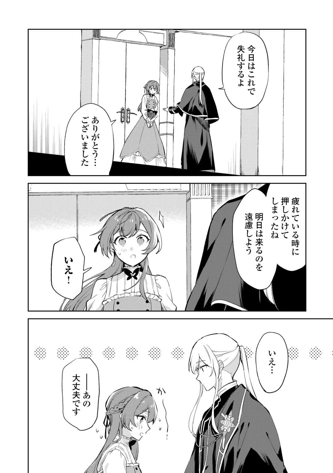 Kodomo Atsukai Shinaide Kudasai! ~Youjoka Shichatta Kanpeki Shukujo wa, Kishi Danchou ni Amayakasareru~ - Chapter 6 - Page 8