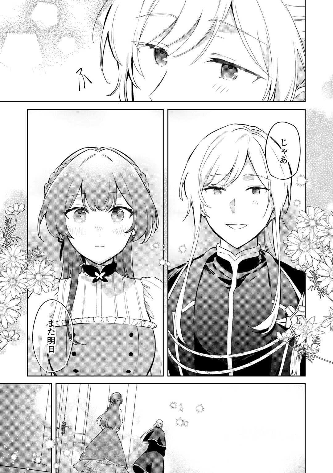 Kodomo Atsukai Shinaide Kudasai! ~Youjoka Shichatta Kanpeki Shukujo wa, Kishi Danchou ni Amayakasareru~ - Chapter 6 - Page 9