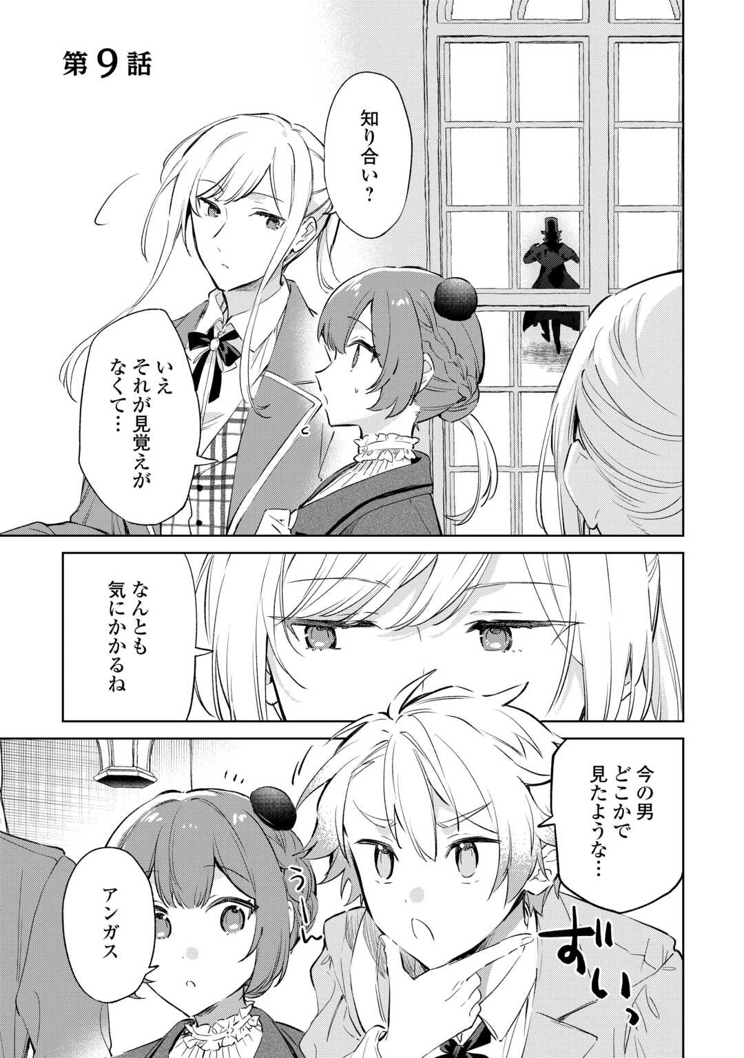 Kodomo Atsukai Shinaide Kudasai! ~Youjoka Shichatta Kanpeki Shukujo wa, Kishi Danchou ni Amayakasareru~ - Chapter 9 - Page 1