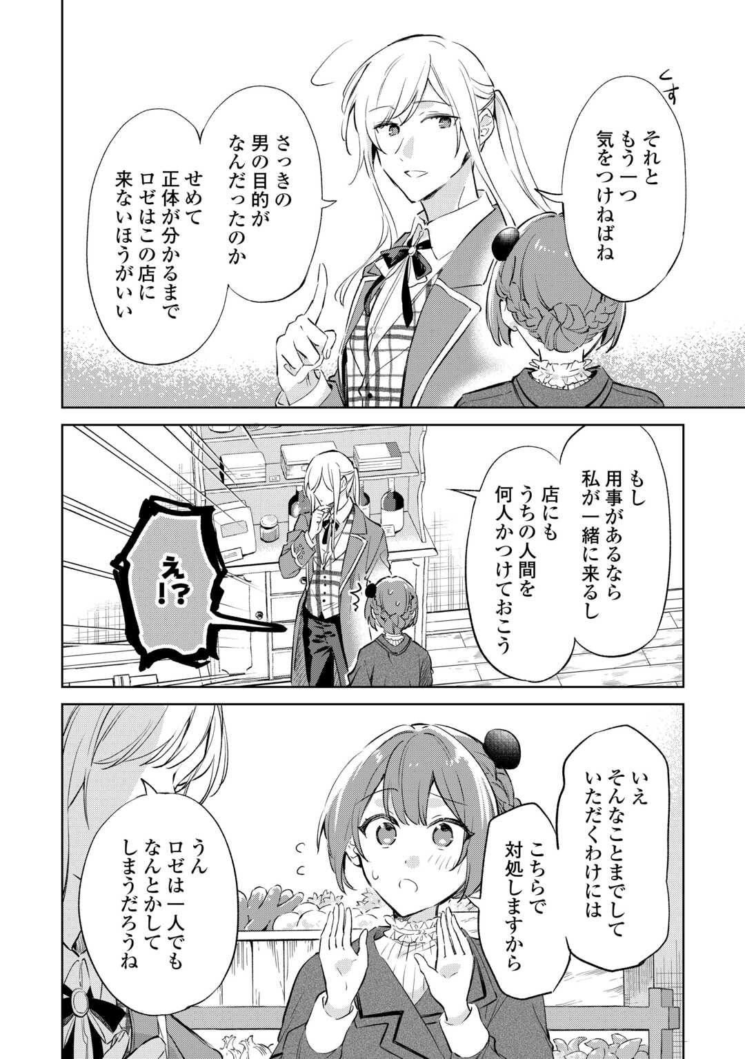 Kodomo Atsukai Shinaide Kudasai! ~Youjoka Shichatta Kanpeki Shukujo wa, Kishi Danchou ni Amayakasareru~ - Chapter 9 - Page 10