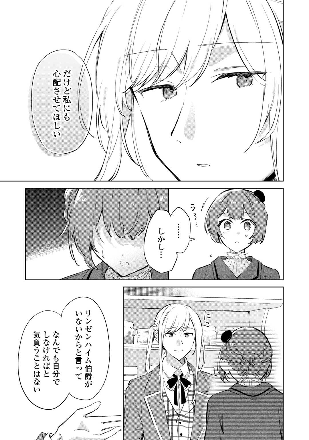 Kodomo Atsukai Shinaide Kudasai! ~Youjoka Shichatta Kanpeki Shukujo wa, Kishi Danchou ni Amayakasareru~ - Chapter 9 - Page 11