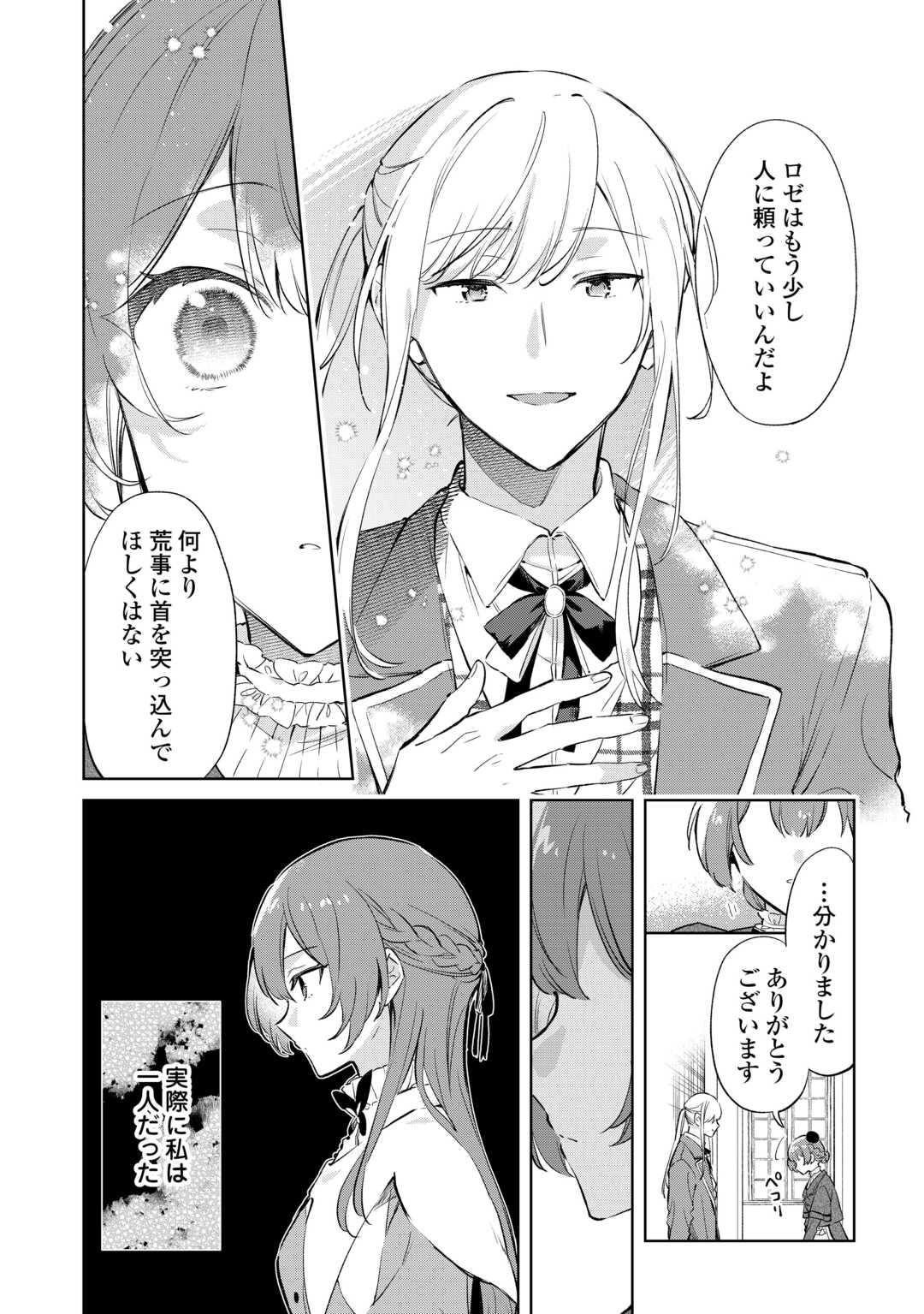 Kodomo Atsukai Shinaide Kudasai! ~Youjoka Shichatta Kanpeki Shukujo wa, Kishi Danchou ni Amayakasareru~ - Chapter 9 - Page 12