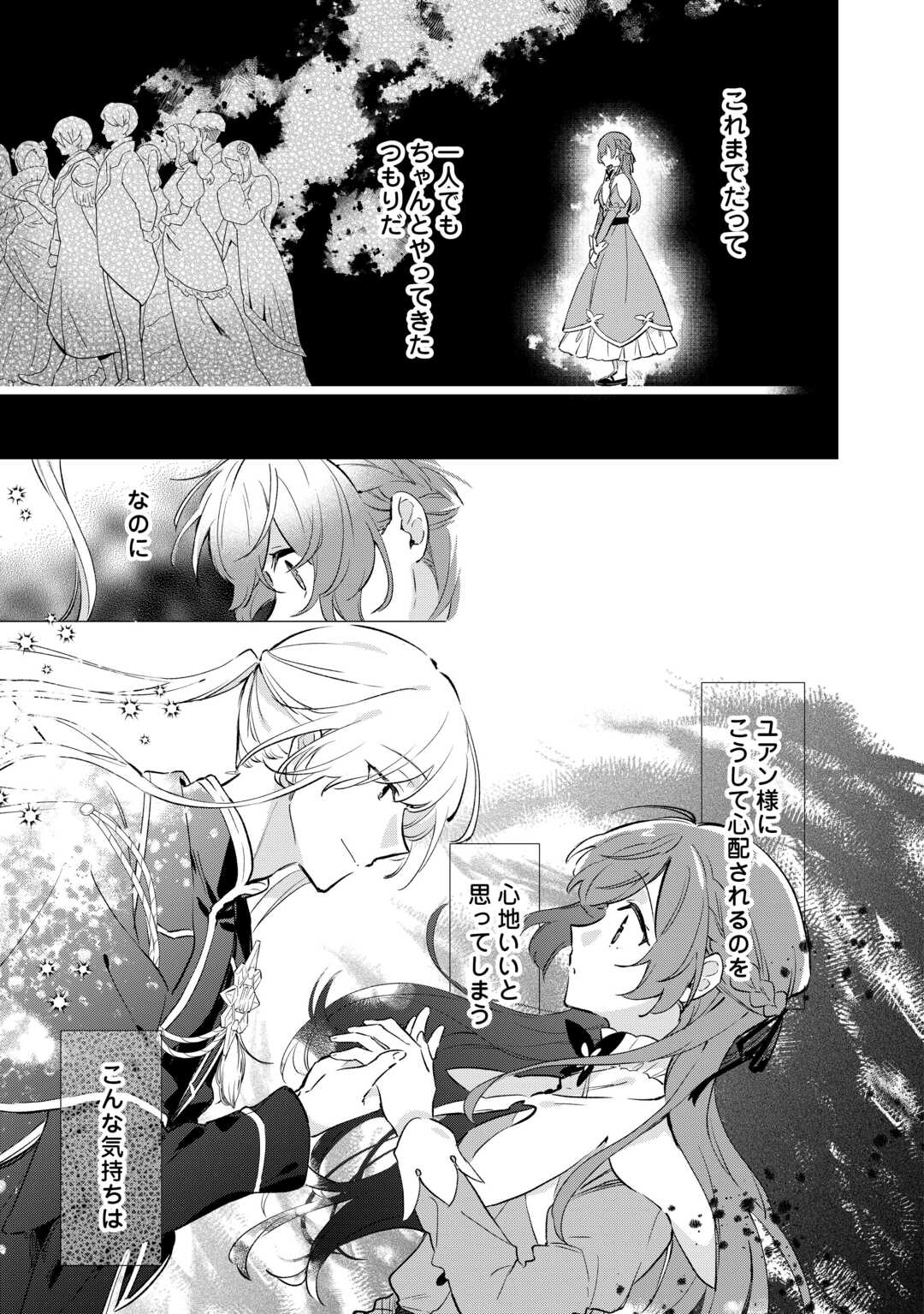 Kodomo Atsukai Shinaide Kudasai! ~Youjoka Shichatta Kanpeki Shukujo wa, Kishi Danchou ni Amayakasareru~ - Chapter 9 - Page 13