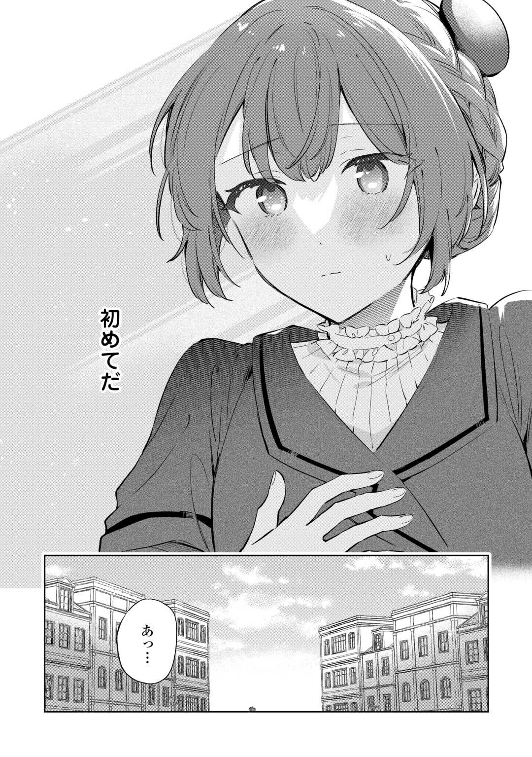 Kodomo Atsukai Shinaide Kudasai! ~Youjoka Shichatta Kanpeki Shukujo wa, Kishi Danchou ni Amayakasareru~ - Chapter 9 - Page 14