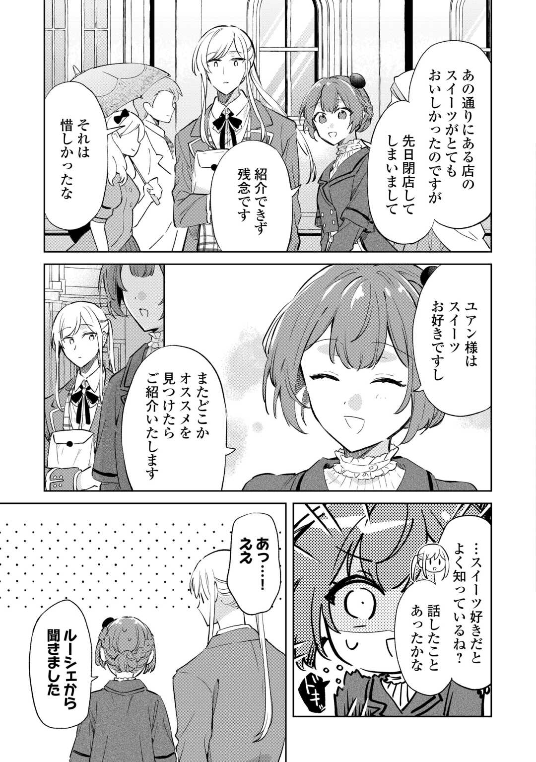 Kodomo Atsukai Shinaide Kudasai! ~Youjoka Shichatta Kanpeki Shukujo wa, Kishi Danchou ni Amayakasareru~ - Chapter 9 - Page 15