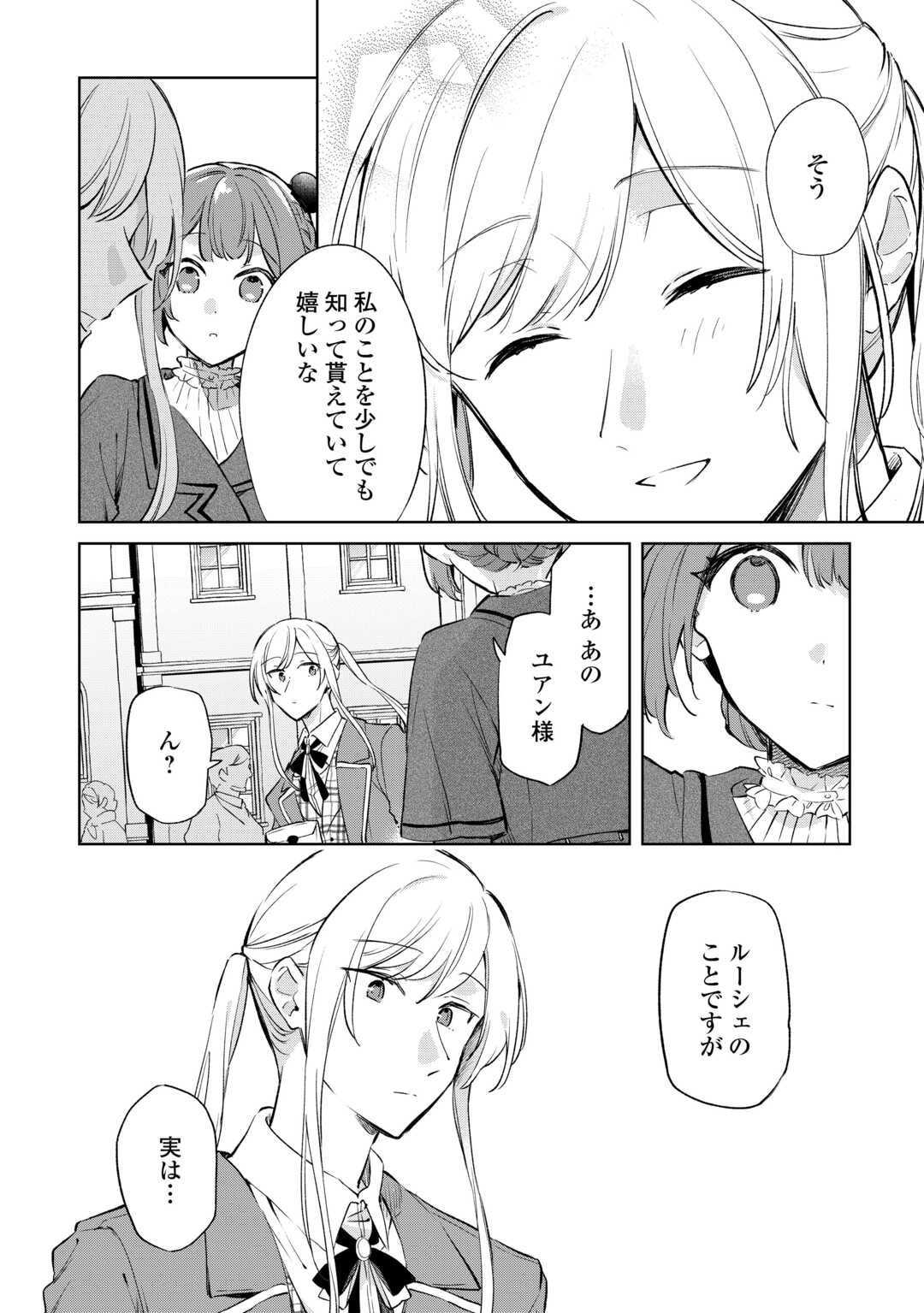 Kodomo Atsukai Shinaide Kudasai! ~Youjoka Shichatta Kanpeki Shukujo wa, Kishi Danchou ni Amayakasareru~ - Chapter 9 - Page 16