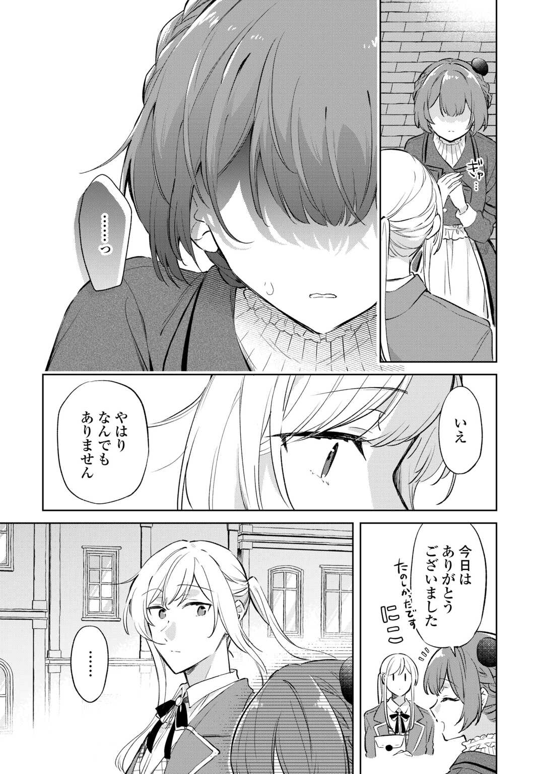 Kodomo Atsukai Shinaide Kudasai! ~Youjoka Shichatta Kanpeki Shukujo wa, Kishi Danchou ni Amayakasareru~ - Chapter 9 - Page 17