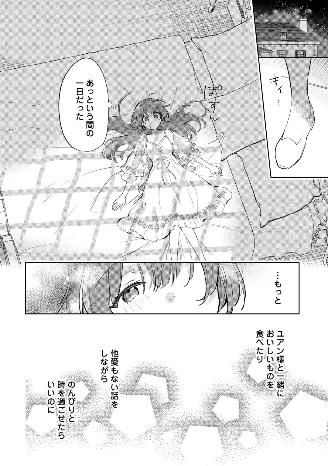 Kodomo Atsukai Shinaide Kudasai! ~Youjoka Shichatta Kanpeki Shukujo wa, Kishi Danchou ni Amayakasareru~ - Chapter 9 - Page 18