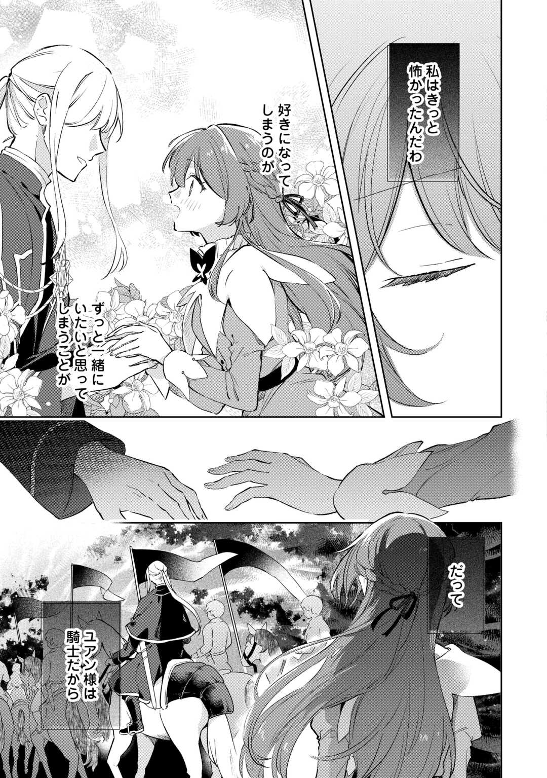 Kodomo Atsukai Shinaide Kudasai! ~Youjoka Shichatta Kanpeki Shukujo wa, Kishi Danchou ni Amayakasareru~ - Chapter 9 - Page 19