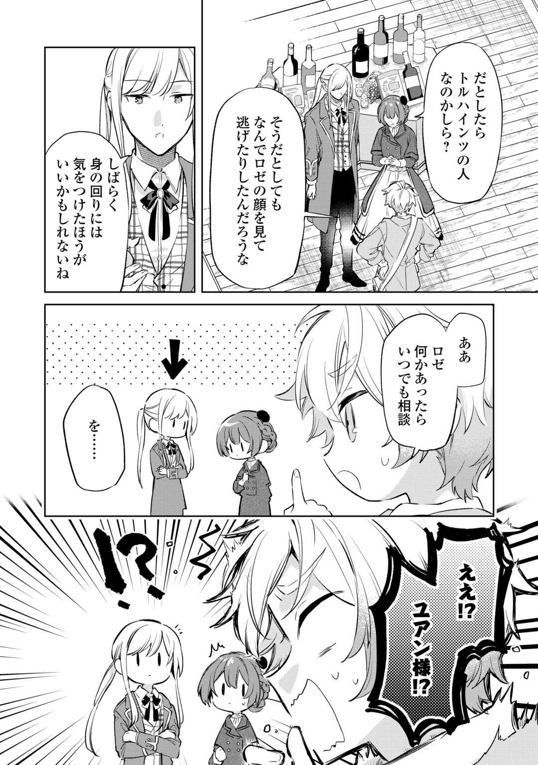 Kodomo Atsukai Shinaide Kudasai! ~Youjoka Shichatta Kanpeki Shukujo wa, Kishi Danchou ni Amayakasareru~ - Chapter 9 - Page 2