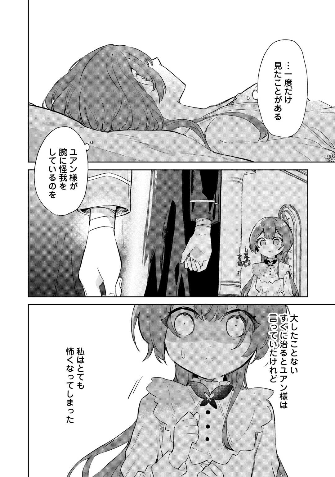 Kodomo Atsukai Shinaide Kudasai! ~Youjoka Shichatta Kanpeki Shukujo wa, Kishi Danchou ni Amayakasareru~ - Chapter 9 - Page 20