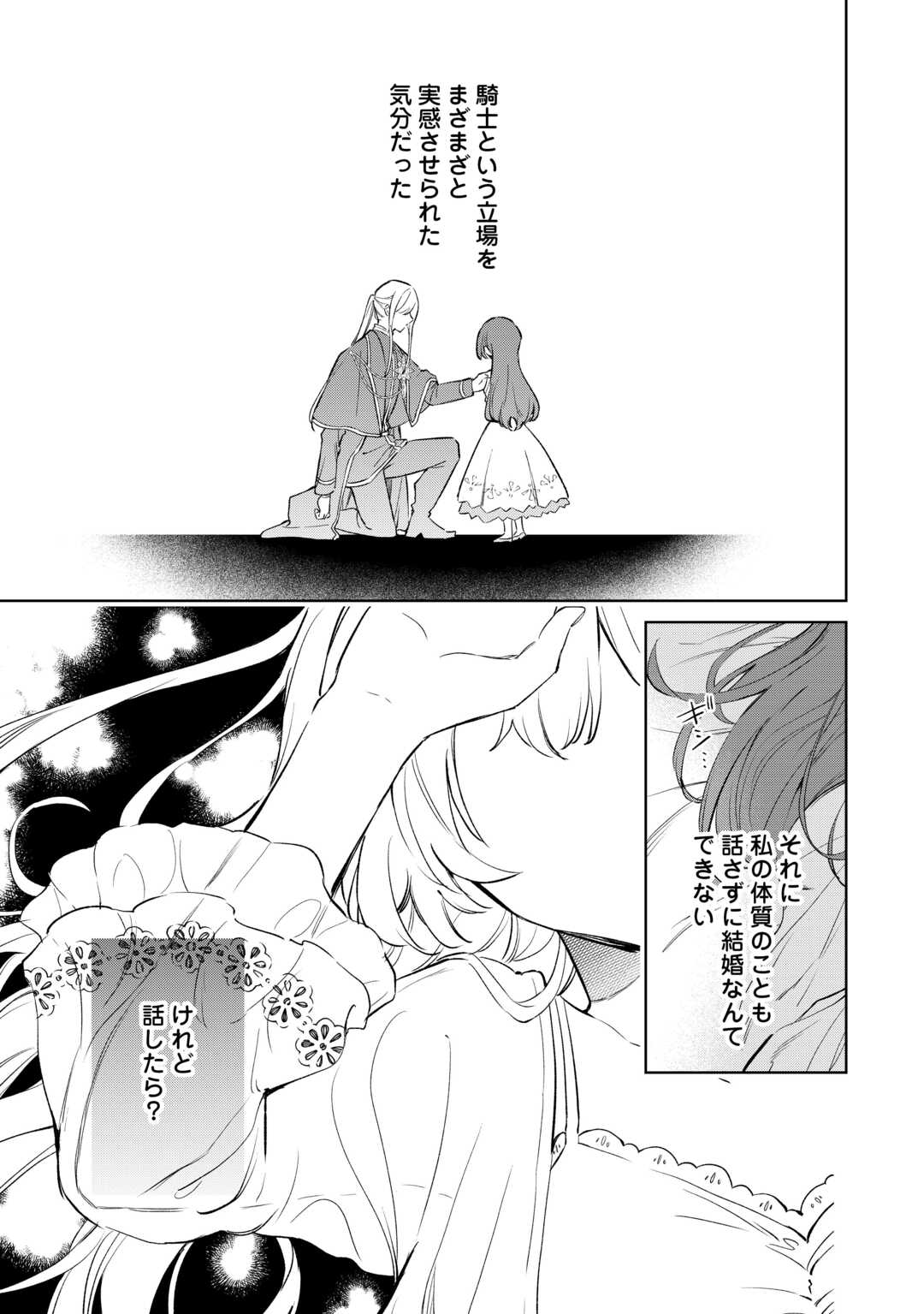 Kodomo Atsukai Shinaide Kudasai! ~Youjoka Shichatta Kanpeki Shukujo wa, Kishi Danchou ni Amayakasareru~ - Chapter 9 - Page 21