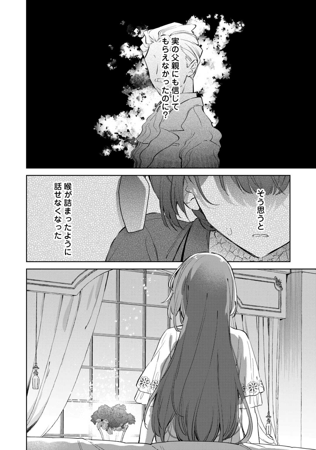 Kodomo Atsukai Shinaide Kudasai! ~Youjoka Shichatta Kanpeki Shukujo wa, Kishi Danchou ni Amayakasareru~ - Chapter 9 - Page 22