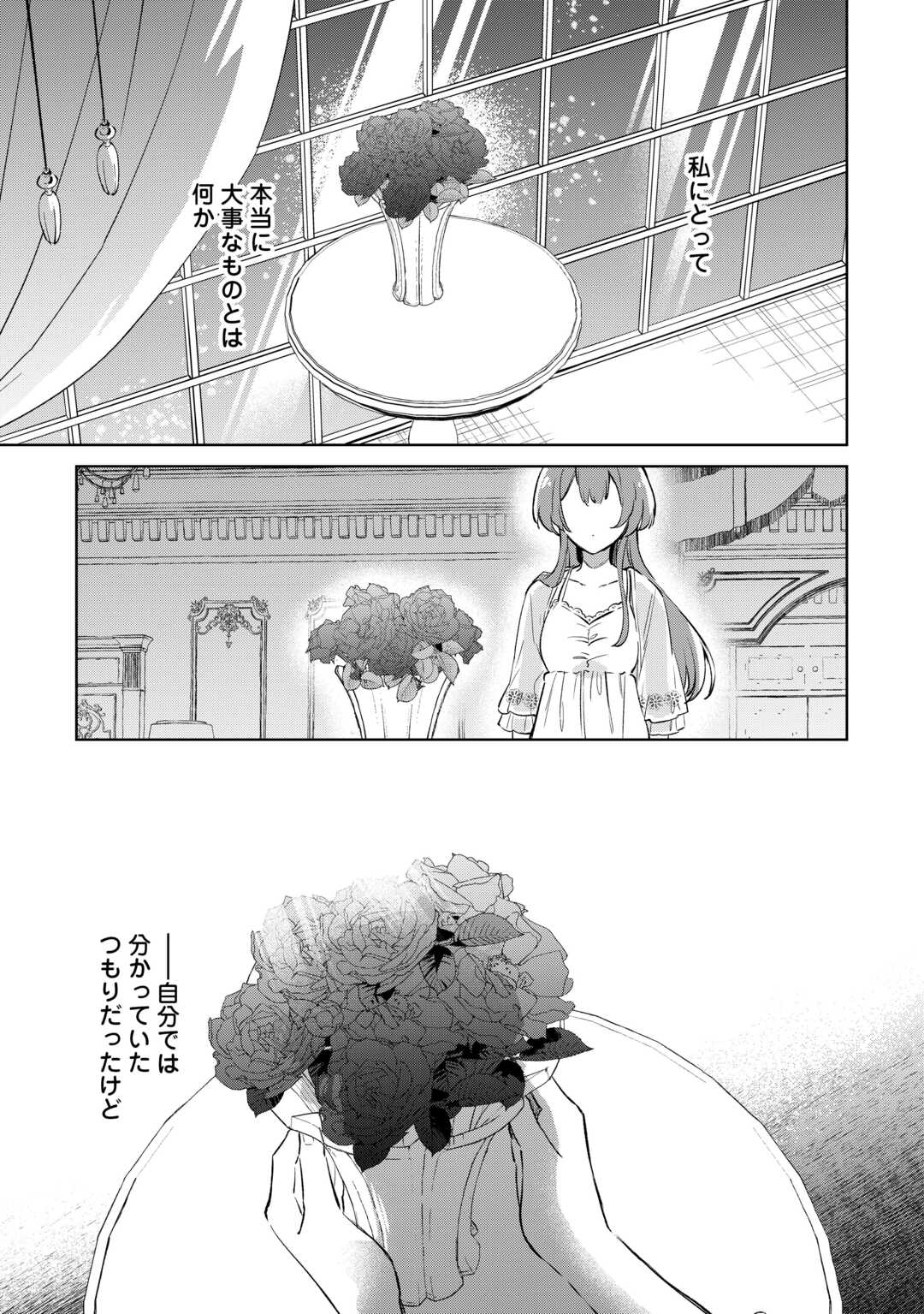 Kodomo Atsukai Shinaide Kudasai! ~Youjoka Shichatta Kanpeki Shukujo wa, Kishi Danchou ni Amayakasareru~ - Chapter 9 - Page 23