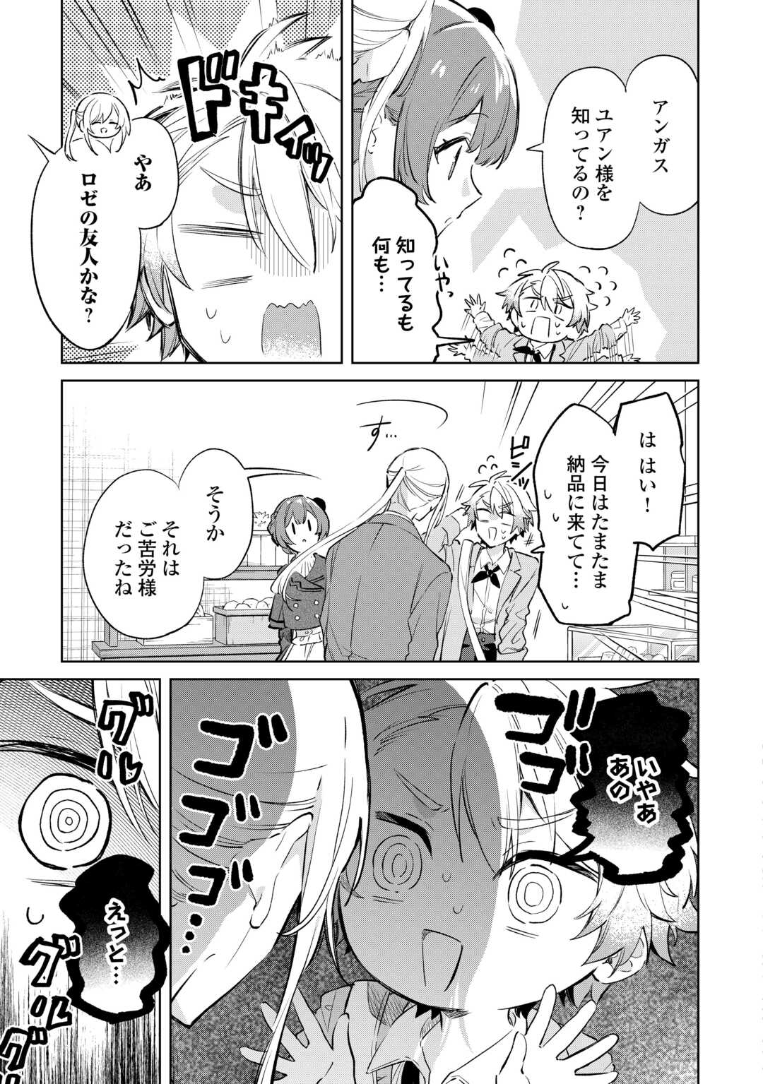 Kodomo Atsukai Shinaide Kudasai! ~Youjoka Shichatta Kanpeki Shukujo wa, Kishi Danchou ni Amayakasareru~ - Chapter 9 - Page 3