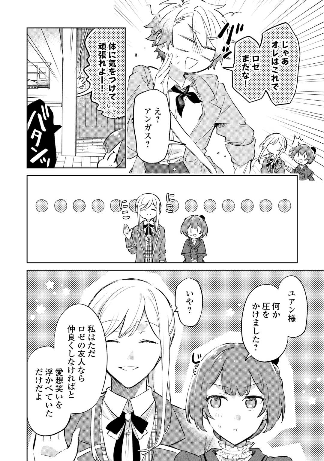 Kodomo Atsukai Shinaide Kudasai! ~Youjoka Shichatta Kanpeki Shukujo wa, Kishi Danchou ni Amayakasareru~ - Chapter 9 - Page 4