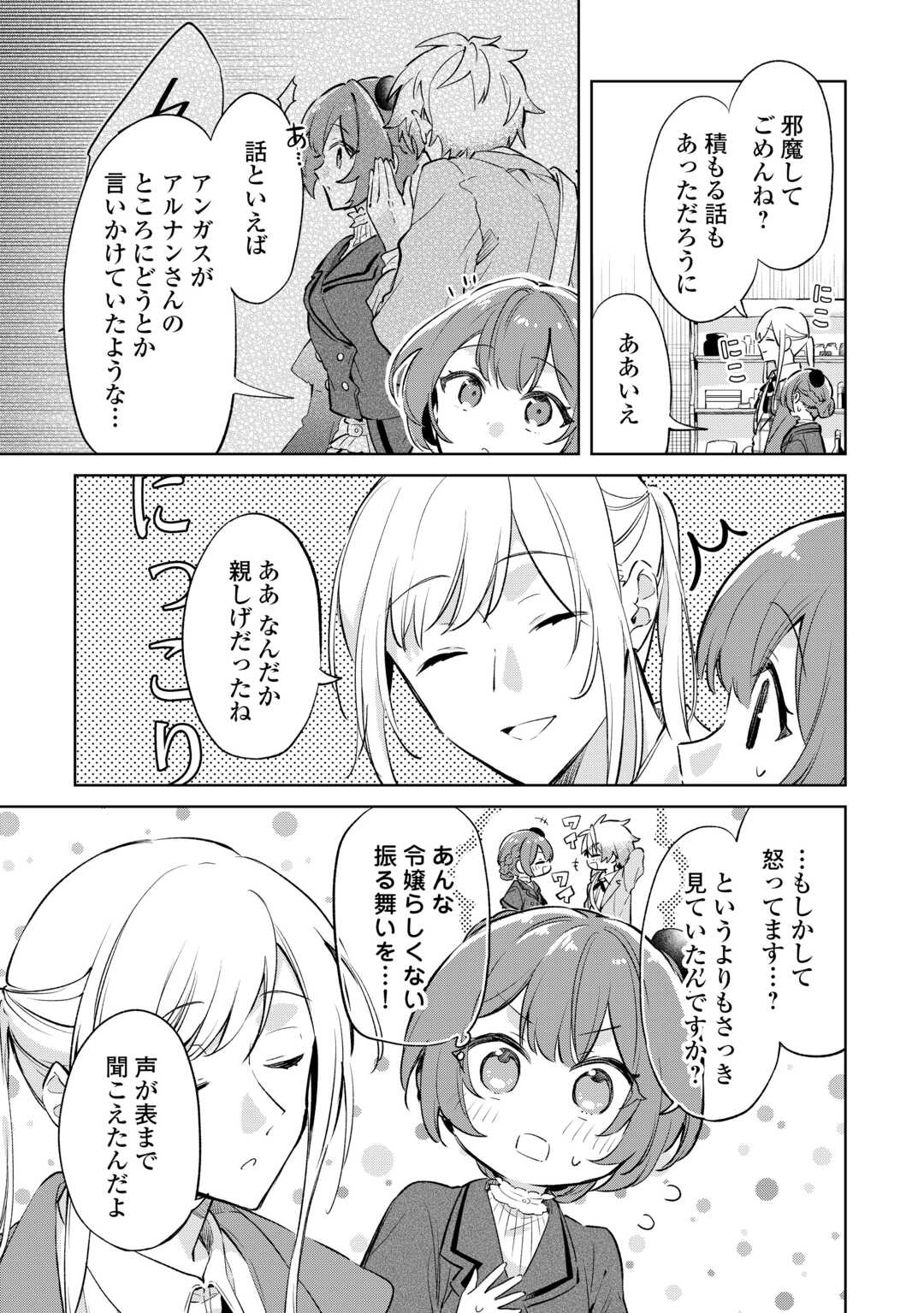 Kodomo Atsukai Shinaide Kudasai! ~Youjoka Shichatta Kanpeki Shukujo wa, Kishi Danchou ni Amayakasareru~ - Chapter 9 - Page 5