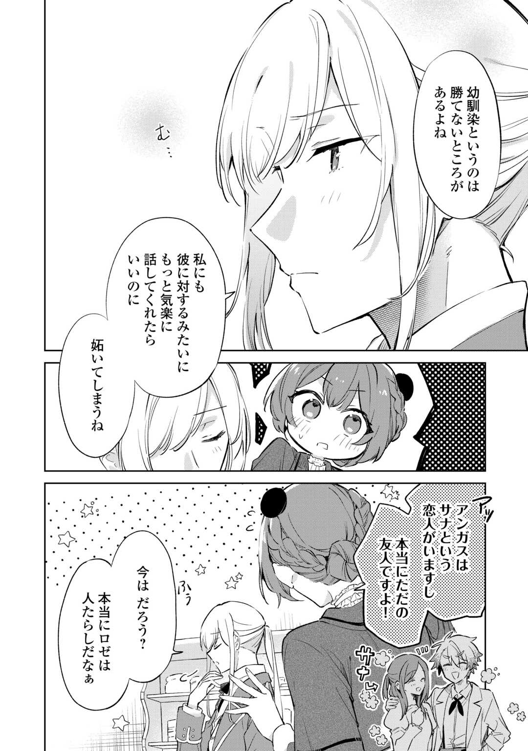 Kodomo Atsukai Shinaide Kudasai! ~Youjoka Shichatta Kanpeki Shukujo wa, Kishi Danchou ni Amayakasareru~ - Chapter 9 - Page 6