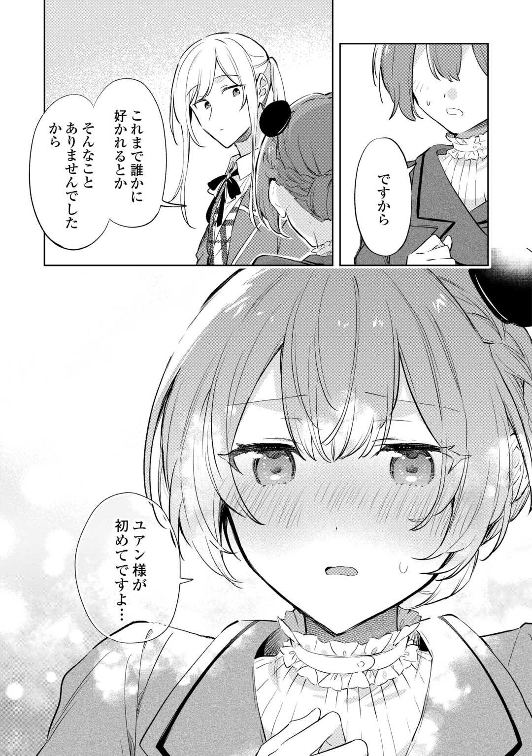 Kodomo Atsukai Shinaide Kudasai! ~Youjoka Shichatta Kanpeki Shukujo wa, Kishi Danchou ni Amayakasareru~ - Chapter 9 - Page 7