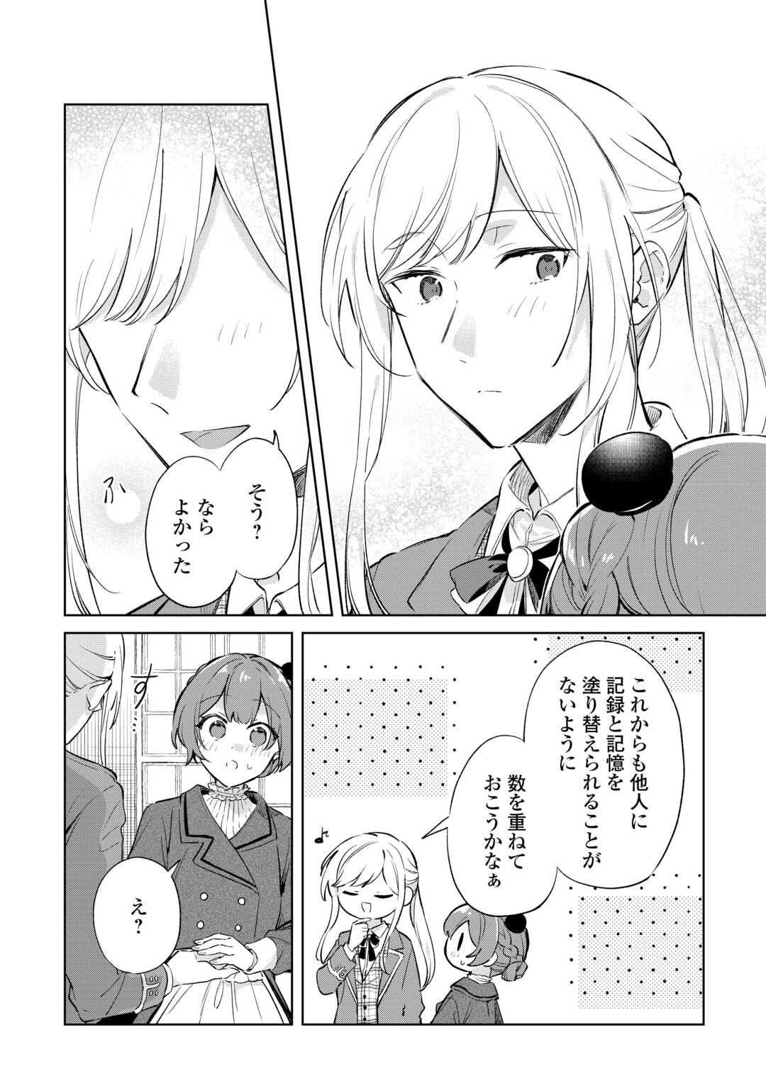 Kodomo Atsukai Shinaide Kudasai! ~Youjoka Shichatta Kanpeki Shukujo wa, Kishi Danchou ni Amayakasareru~ - Chapter 9 - Page 8