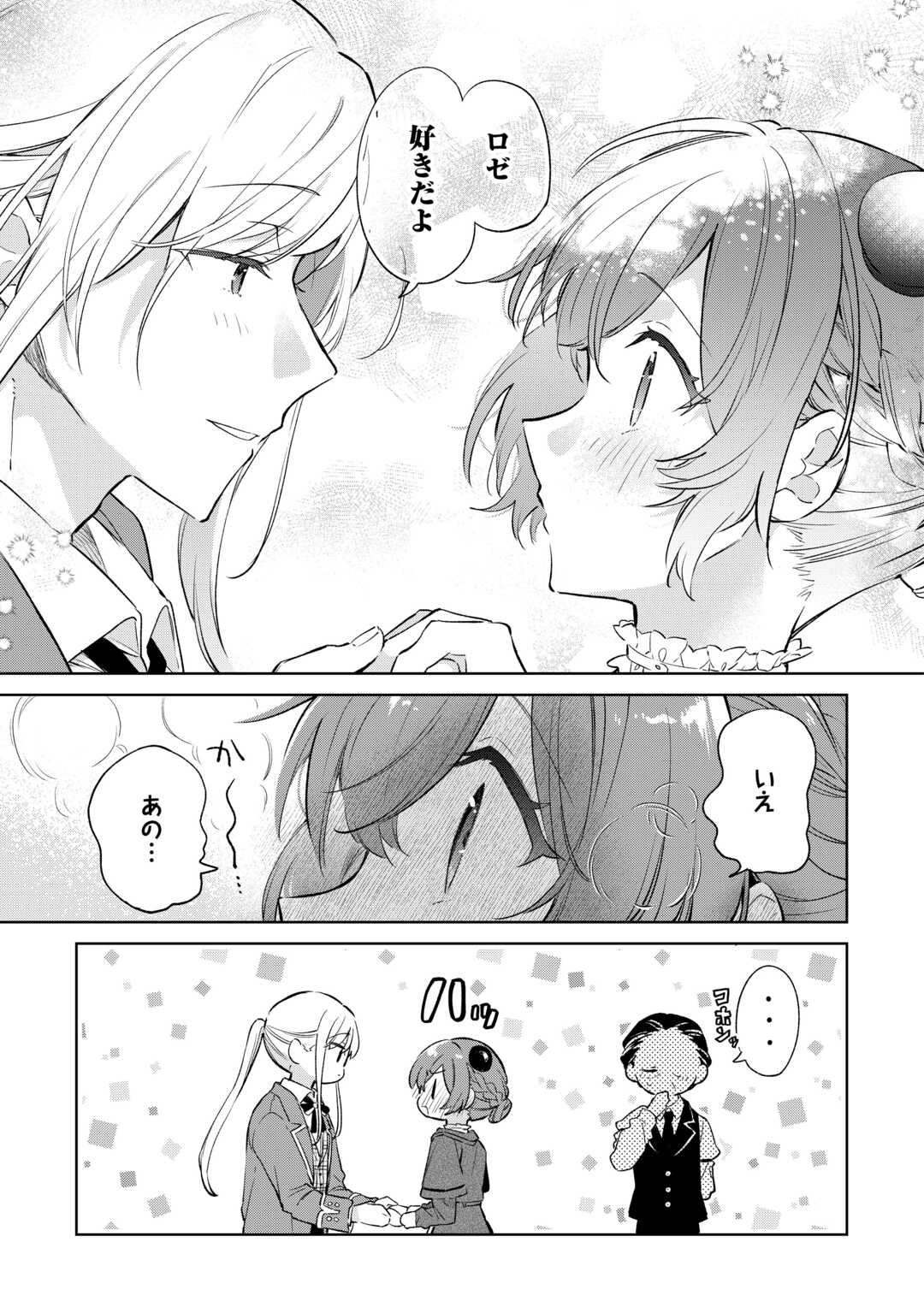 Kodomo Atsukai Shinaide Kudasai! ~Youjoka Shichatta Kanpeki Shukujo wa, Kishi Danchou ni Amayakasareru~ - Chapter 9 - Page 9