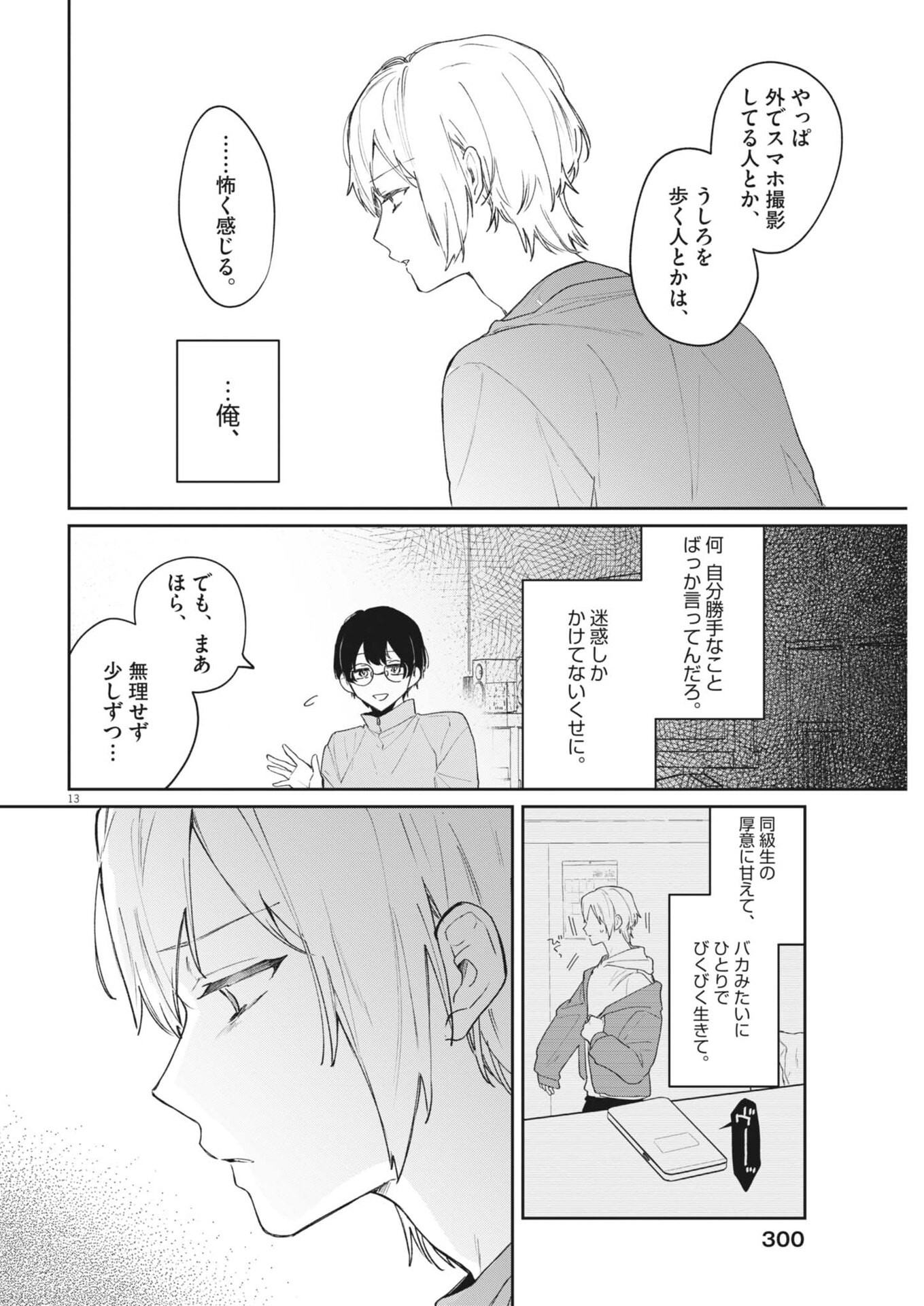 Koe no Furu Heya - Chapter 11 - Page 13