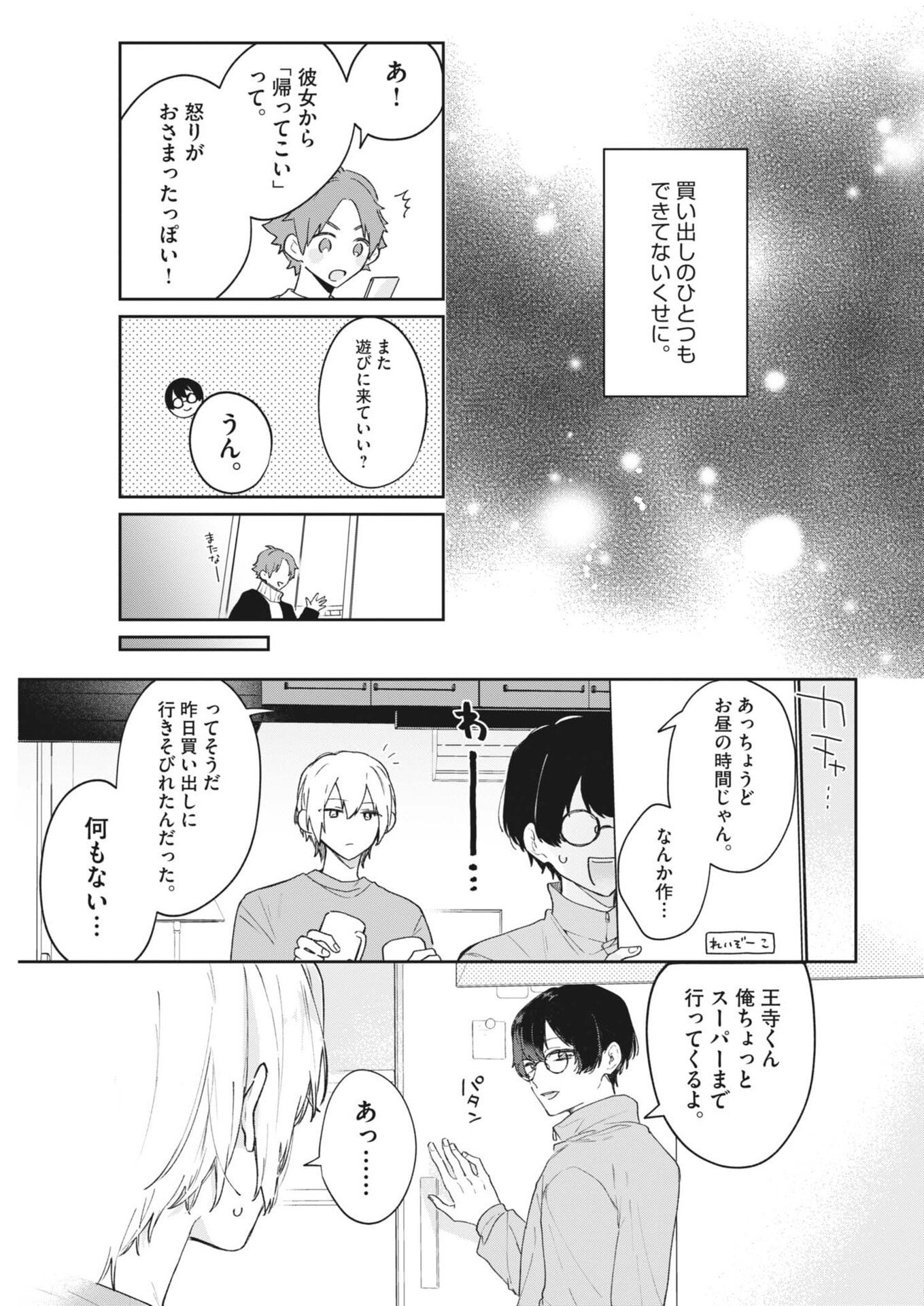 Koe no Furu Heya - Chapter 11 - Page 14